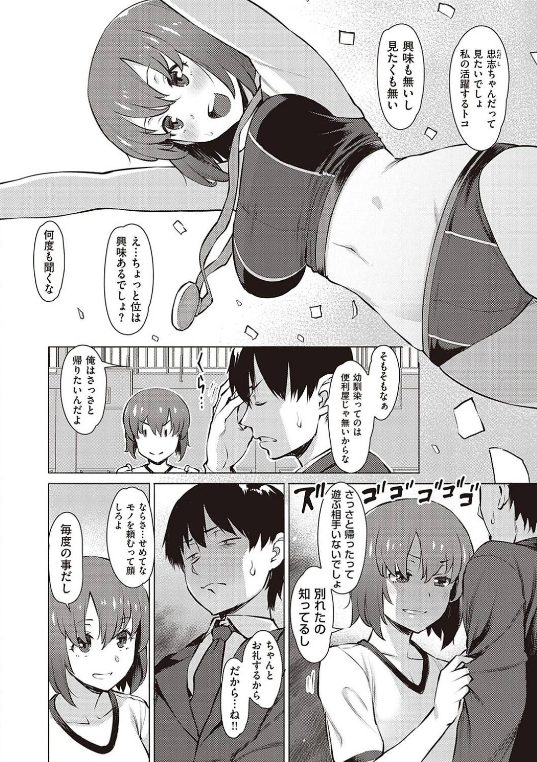 【エロ漫画】エッチしたがるあざとい幼馴染のJK…イチャイチャとパイズリしたりトロ顔に中出しセックスしちゃう！【竜太：紆余曲折ありました】