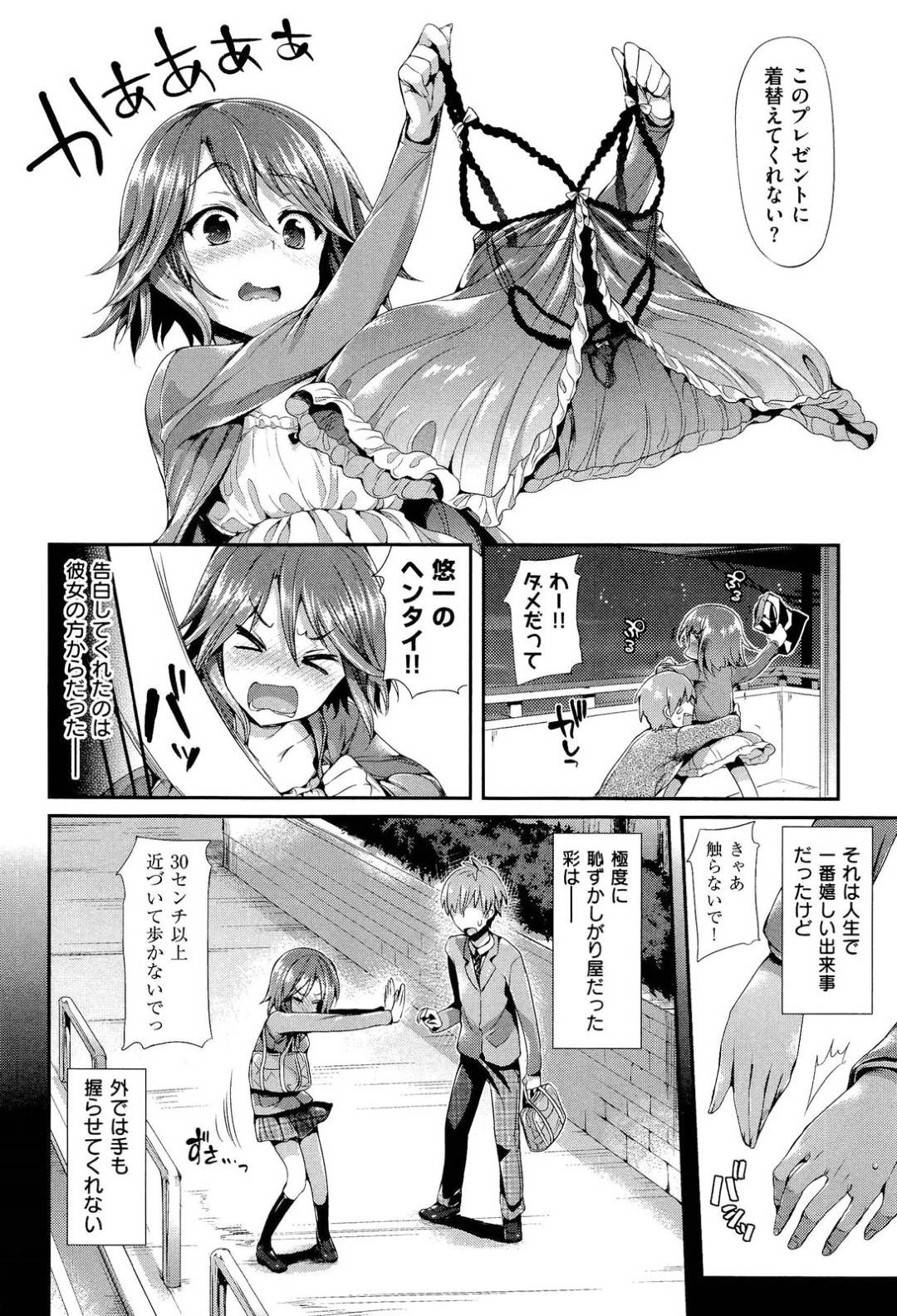 【エロ漫画】極度の恥ずかしがりやであるから目隠ししてセックスしてくれるかわいい美少女…イチャイチャとキスしたりフェラしたりしてトロ顔の中出しセックスしちゃう！【Hisasi：朝も、夜も、触れてよ。】