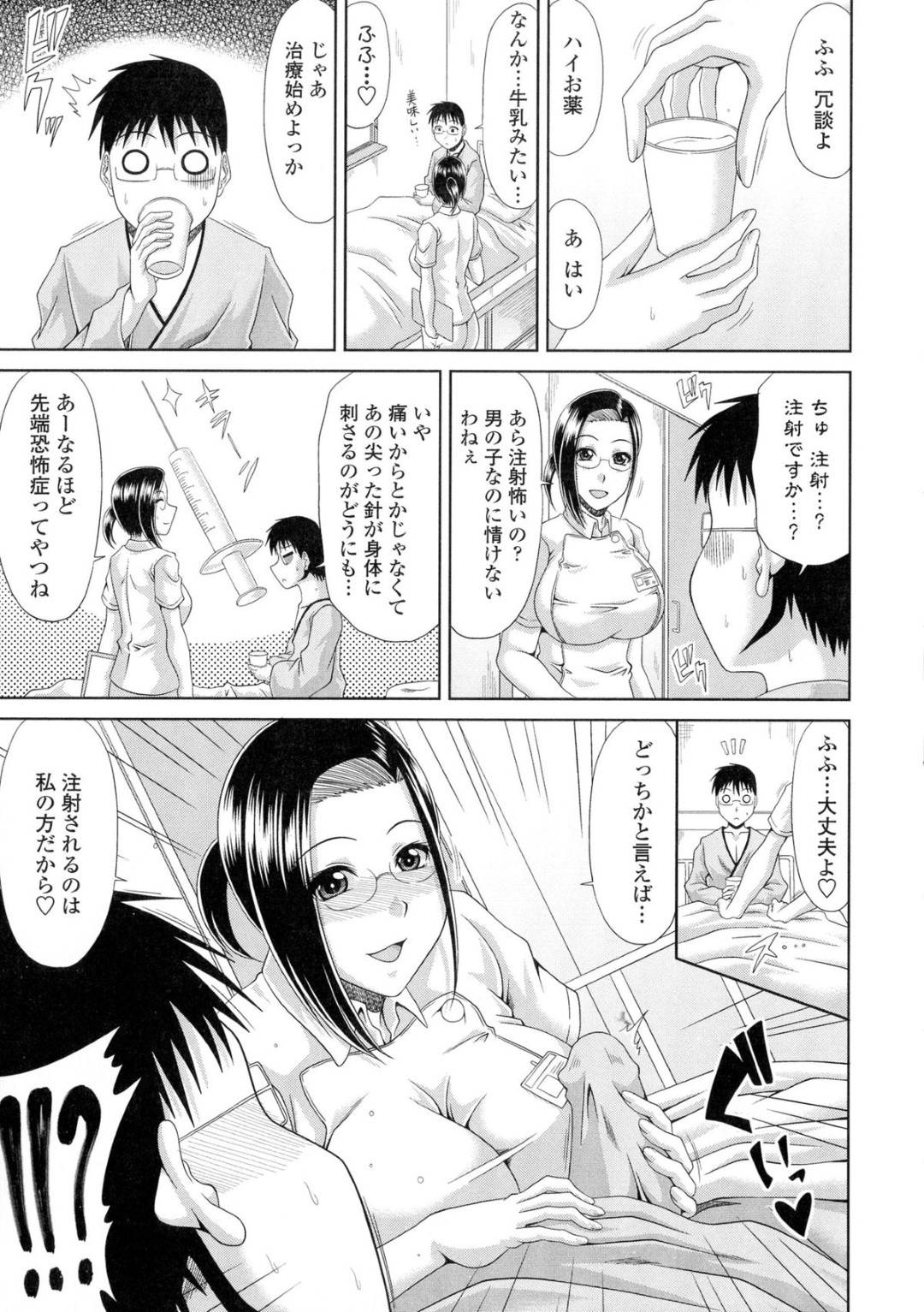 【エロ漫画】医療でエッチしちゃうかわいい眼鏡の医者…逆レイプに手コキしたりフェラしたりしてド変態なトロ顔の中出しセックスしちゃう！【甲斐ひろゆき：僕の山ノ上村孕ませ日記 第三村人◉保田里子】