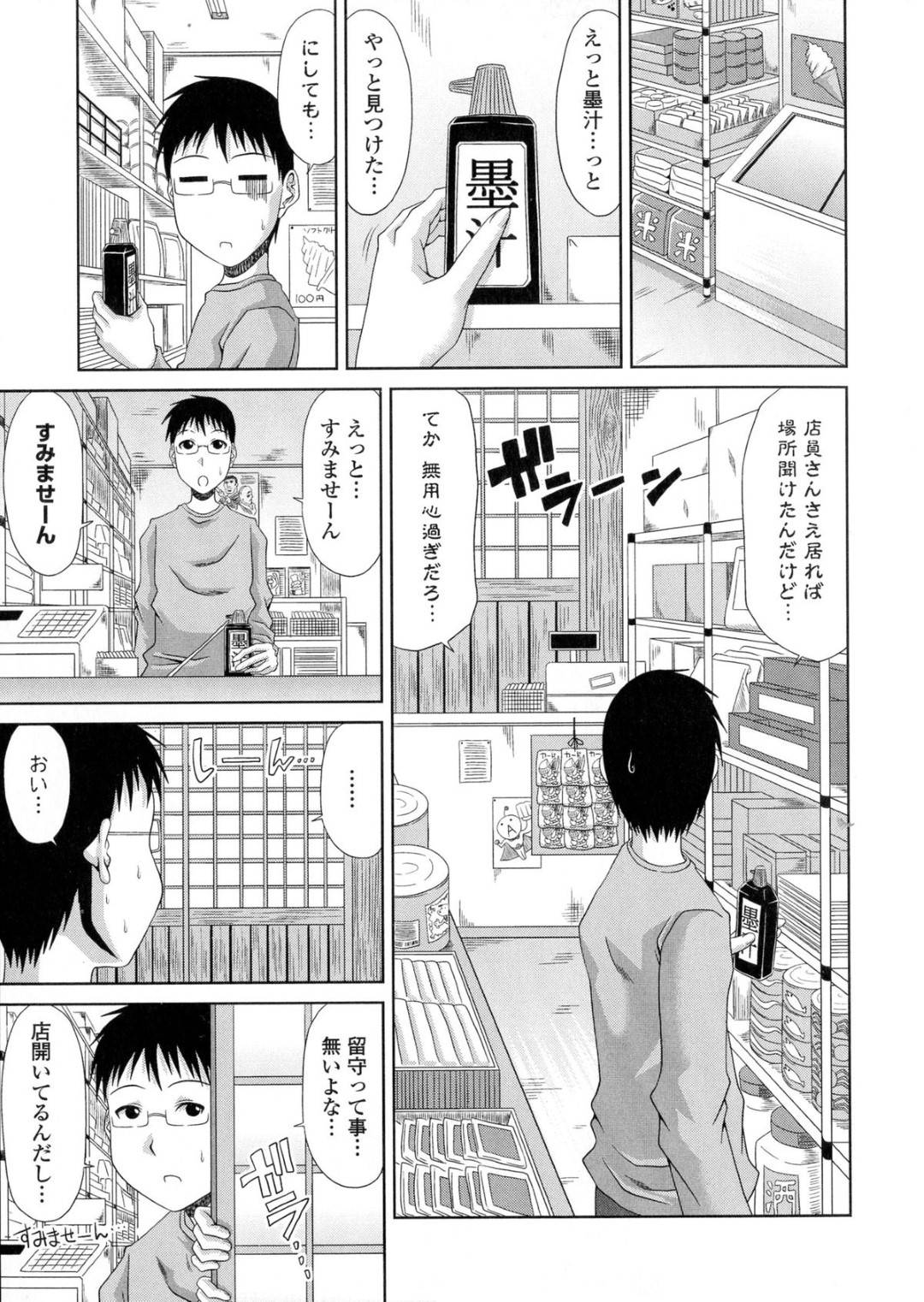 【エロ漫画】商店を経営をしていてかわいいド変態すぎる美女…逆レイプにフェラしたり騎乗位の中出しセックスしちゃう！【甲斐ひろゆき：僕の山ノ上村孕ませ日記 第四村人◉雑賀郁美】