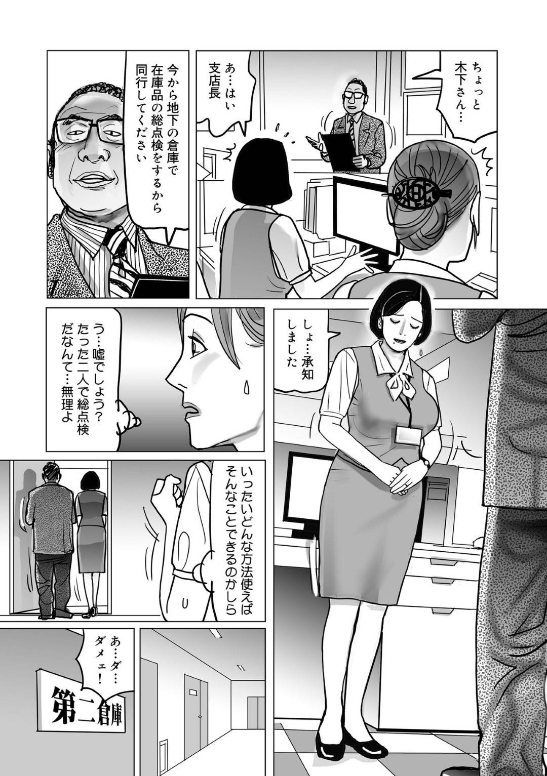 【エロ漫画】悪いオッサンに襲われちゃうエッチなOL…乳首責めされたりバックの中出しセックスしちゃう！【下山ギルコ：ドMな契約社員OLを寝取る】