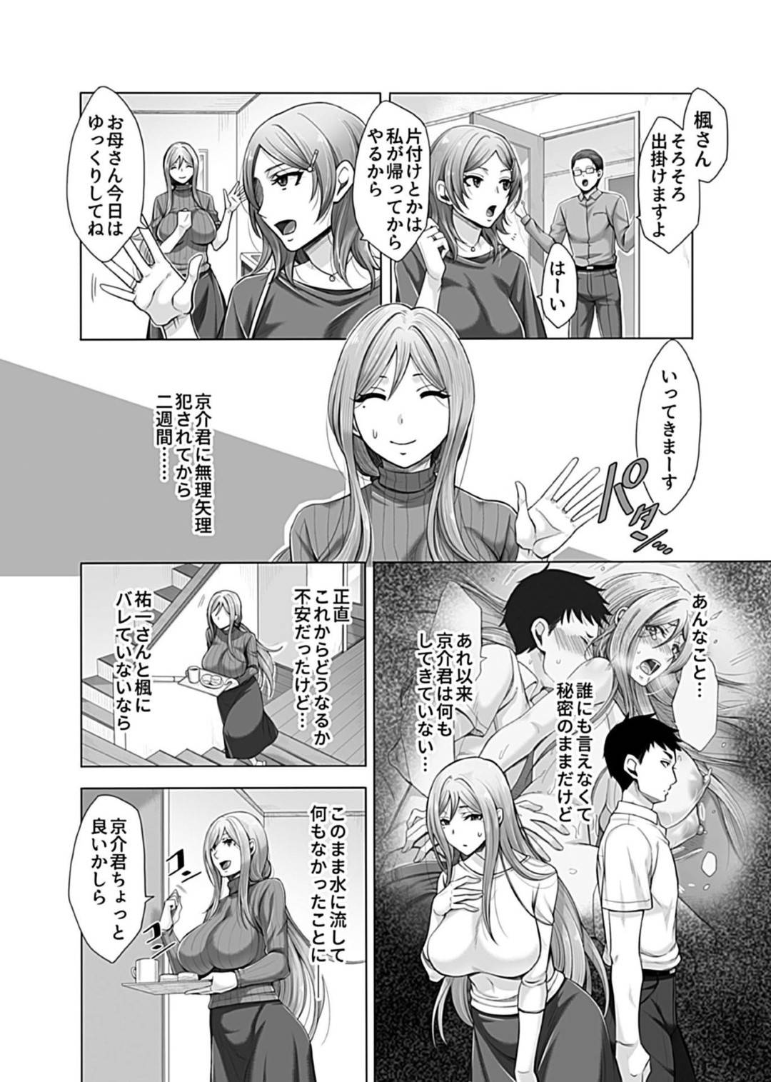 【エロ漫画】義理の息子とイケない関係を結んでしまった美人すぎる人妻…レイプで中出しセックスされちゃってど変態なトロ顔に寝取られちゃう！【月白沙耶：】