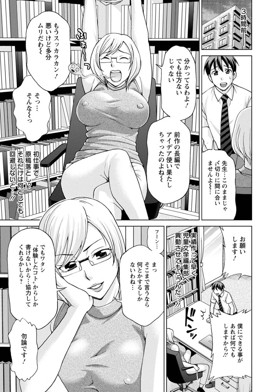 【エロ漫画】編集者にドSな調教しちゃうエッチな眼鏡の小説家…逆レイプにフェラしたり乳首責めされたりしてド変態なトロ顔の中出しセックスしちゃう！【朝倉クロック：淫夢見る官能小説家】