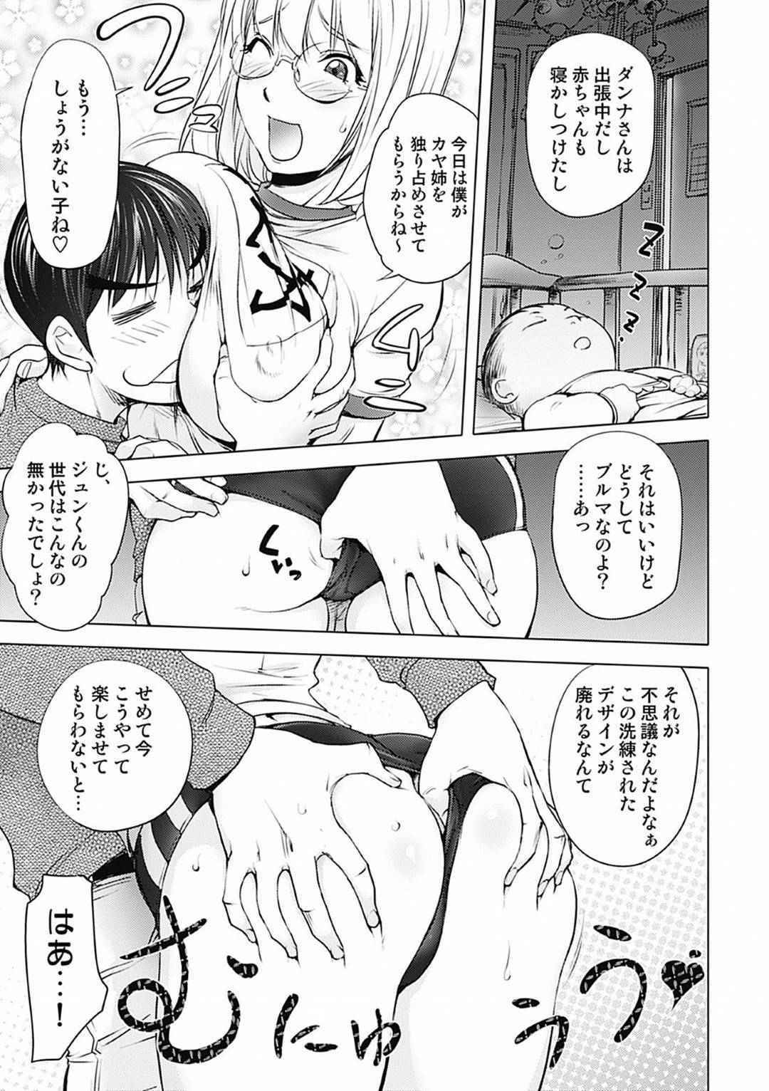 【エロ漫画】ブルマのエロコスチュームを着るはめになった眼鏡の人妻…イチャイチャと騎乗位の中出しセックスでド変態なトロ顔になっちゃう！【蒟吉人：第2話 姉ブルマ】