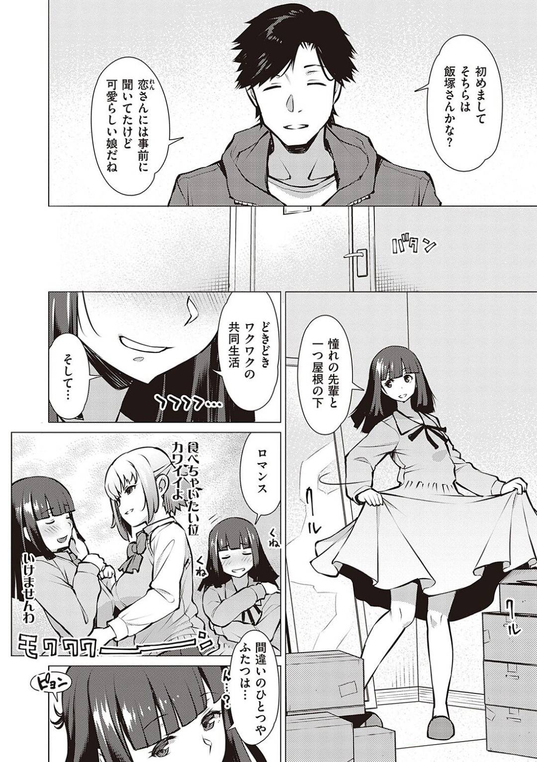 【エロ漫画】先輩のことが好きなレズとど変態すぎるエッチな先輩…イチャイチャと3Pの中出しセックスでど変態なトロ顔になっちゃう！【竜太：私とセンパイ】