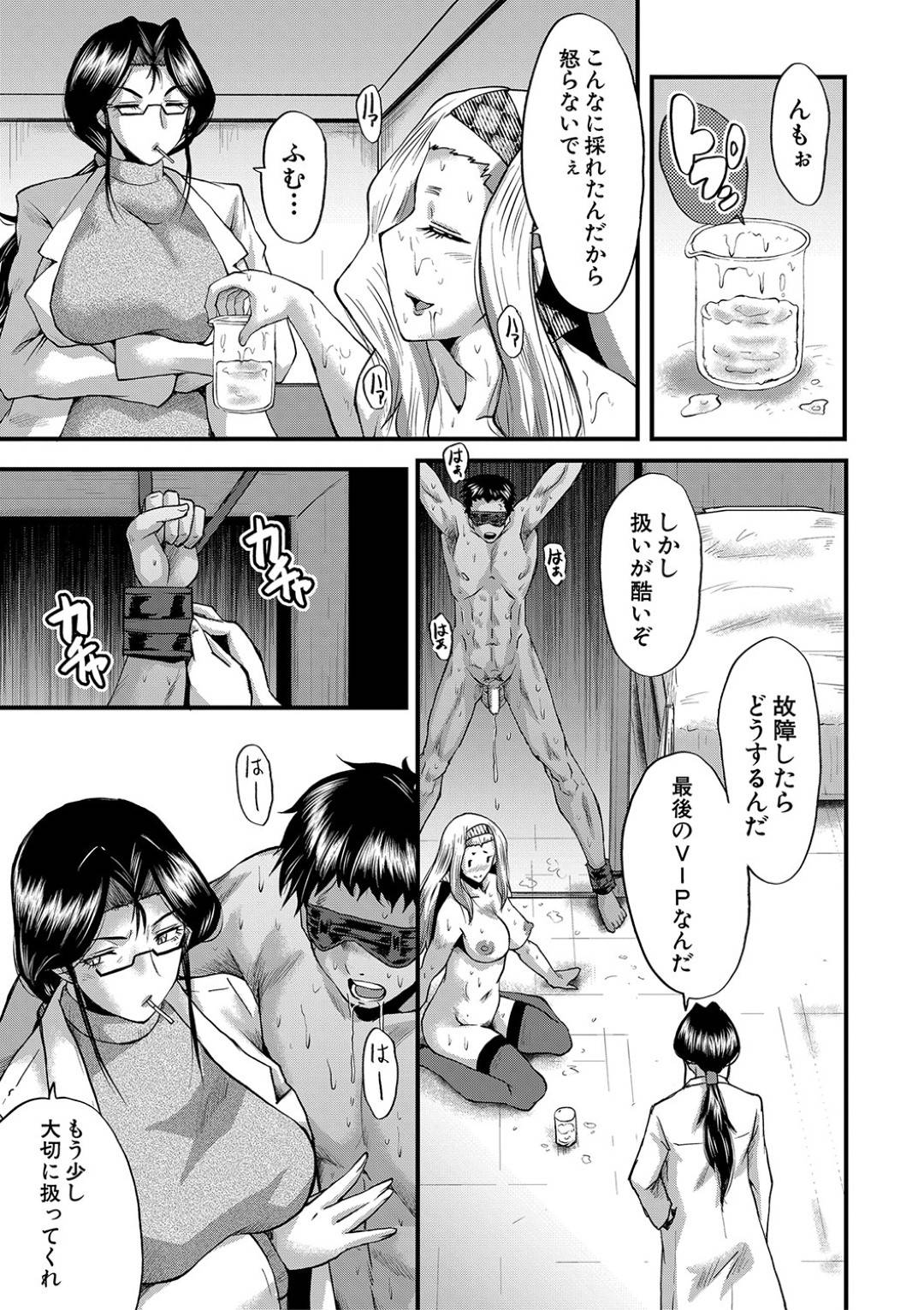 【エロ漫画】男を拘束して襲ってくるムッツリスケベにビッチな眼鏡の美女とヤリマンなギャル…逆レイプに手コキしたりフェラしたりして3Pの中出しセックスでド変態なトロ顔になっちゃう！【SINK： タワマンの貪欲熟女たち その2】