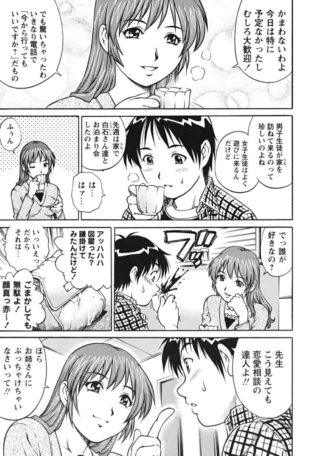 【エロ漫画】生徒に告白されちゃった元々AVに出ていたエッチな先生…乳首責めされたりド変態なトロ顔に筆下ろしの中出しセックスしちゃう！【やながわ理央：AV女教師 先生やらせて下さい…】