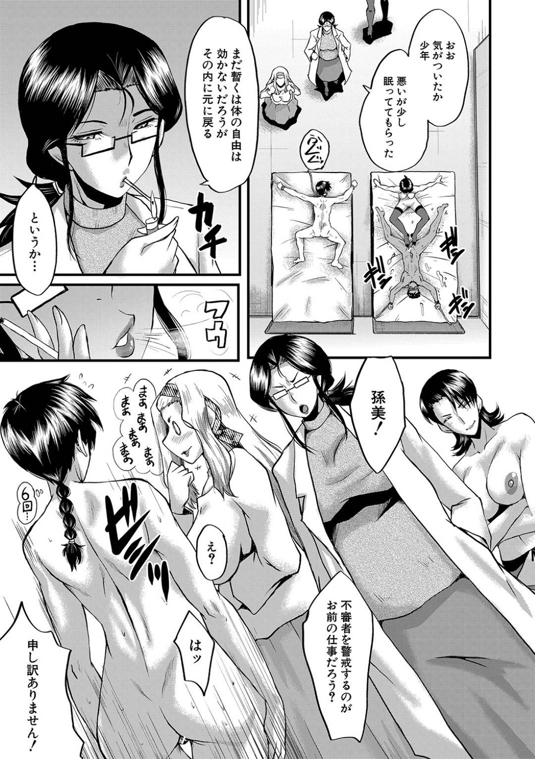 【エロ漫画】逆に男を拘束して襲っちゃうエッチな眼鏡の美女…逆レイプに足コキしたり手コキしたりしてトロ顔の中出しセックスしちゃう！【SINK： タワマンの貪欲熟女たち その4】