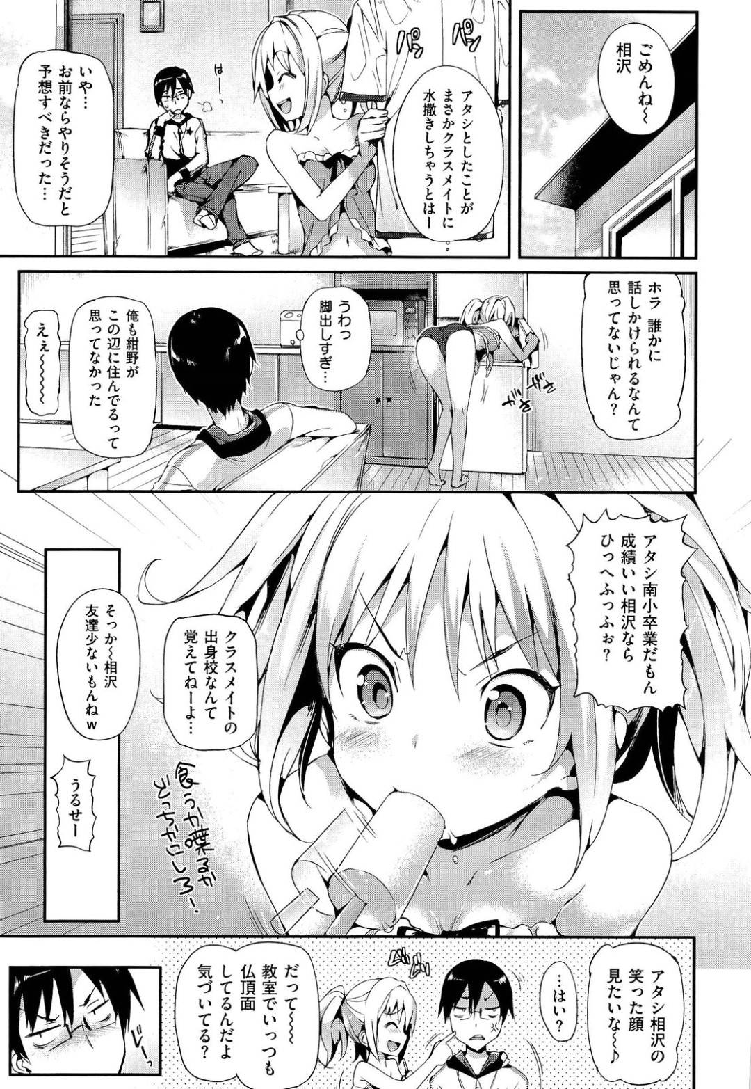 【エロ漫画】夏の暑い日にイチャついちゃうかわいい幼馴染…乳首責めされたりトロ顔の中出しセックスしちゃう！【Hisasi：太陽の雫】