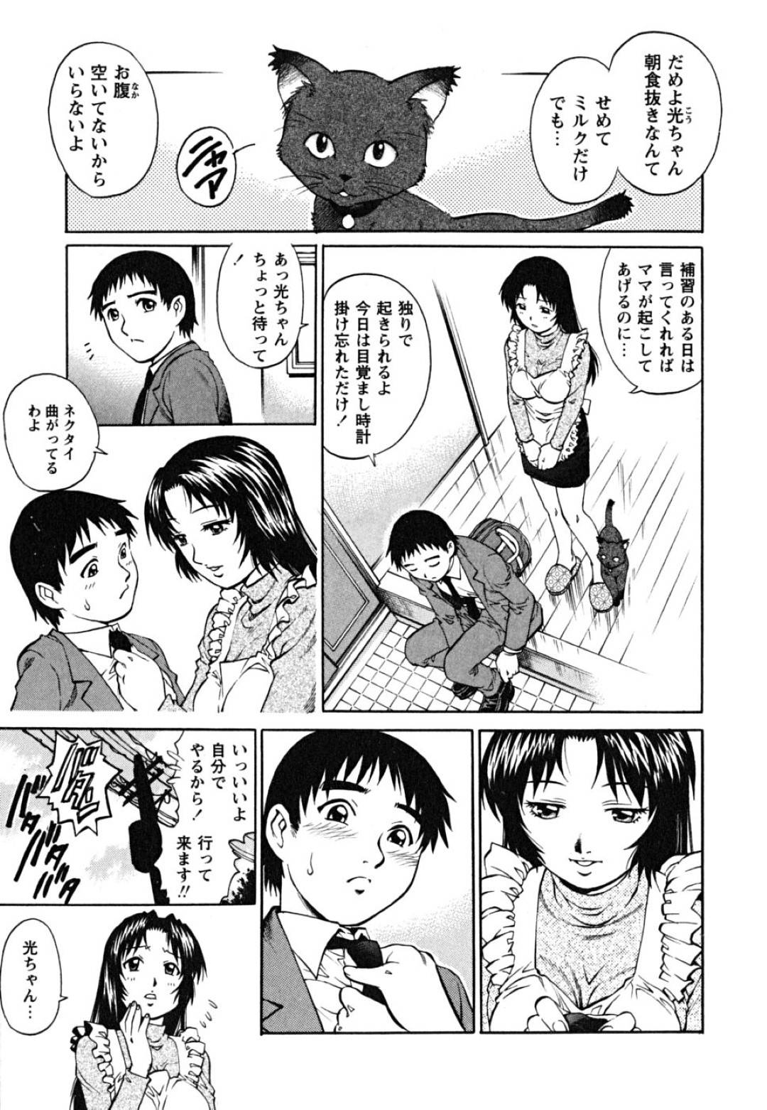 【エロ漫画】オナニーしていたら義理の息子に襲われちゃう美人な義理の母親…イチャイチャと手コキしたりフェラしたりしてトロ顔の中出しセックスしちゃう！【やながわ理央： STEP MOTHER】