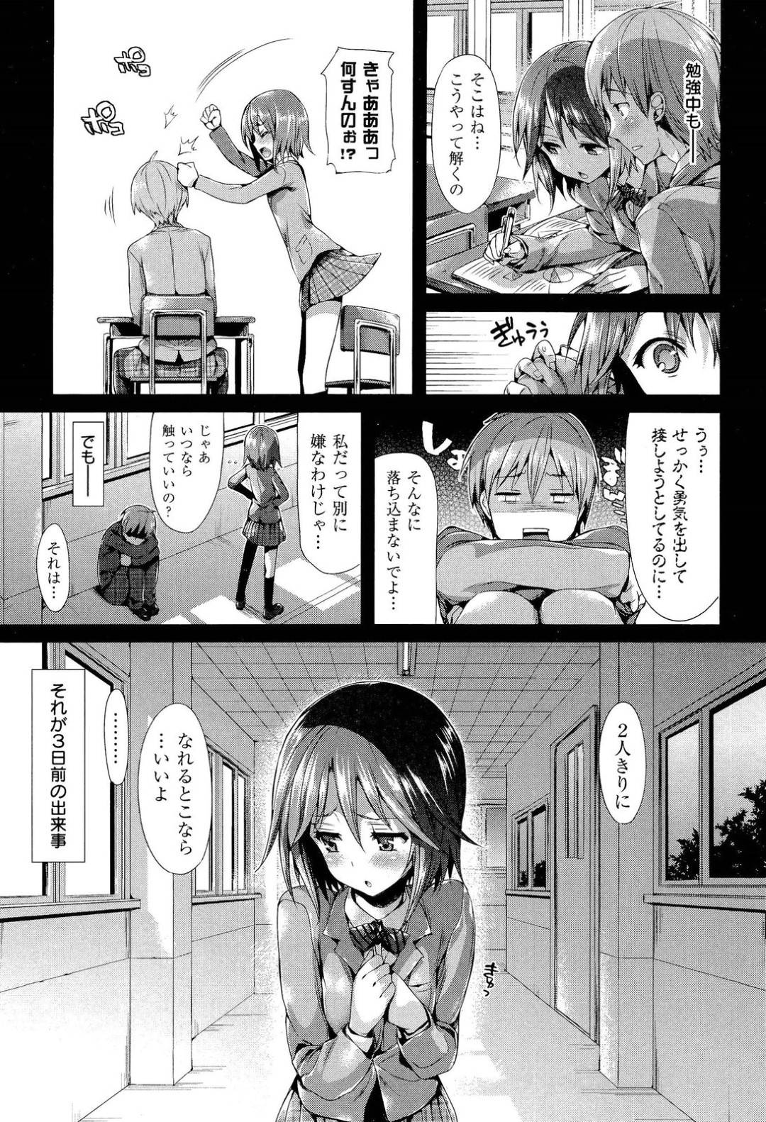 【エロ漫画】極度の恥ずかしがりやであるから目隠ししてセックスしてくれるかわいい美少女…イチャイチャとキスしたりフェラしたりしてトロ顔の中出しセックスしちゃう！【Hisasi：朝も、夜も、触れてよ。】