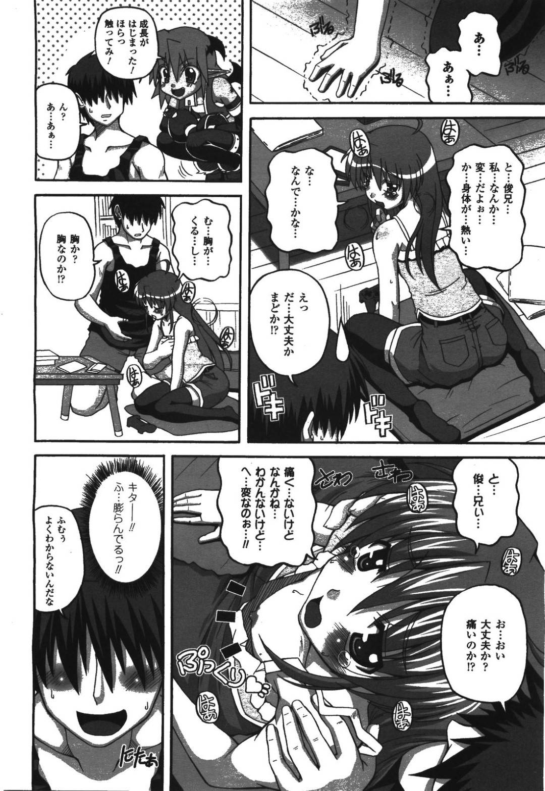 【エロ漫画】媚薬を呑んでしまいエッチになってしまう幼馴染…乳首責めしたりしてフェラしたりしてド変態なトロ顔の中出しセックスしちゃう！【KOJIROU！：ぷられる！リキュアたん Turn2】