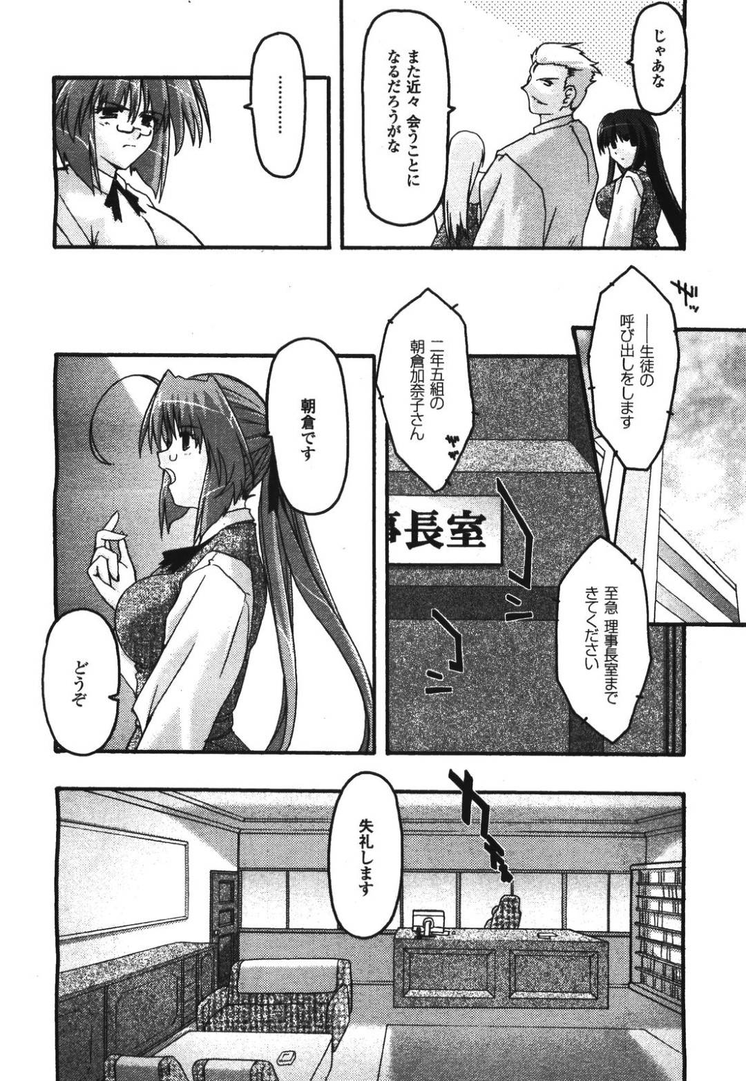 【エロ漫画】生意気なレイプする男を逆に襲っちゃうムッツリスケベな眼鏡のJK…フェラしたりバックの中出しセックスしちゃう！【烏有あつの：魔淫の聖典6 萌芽】