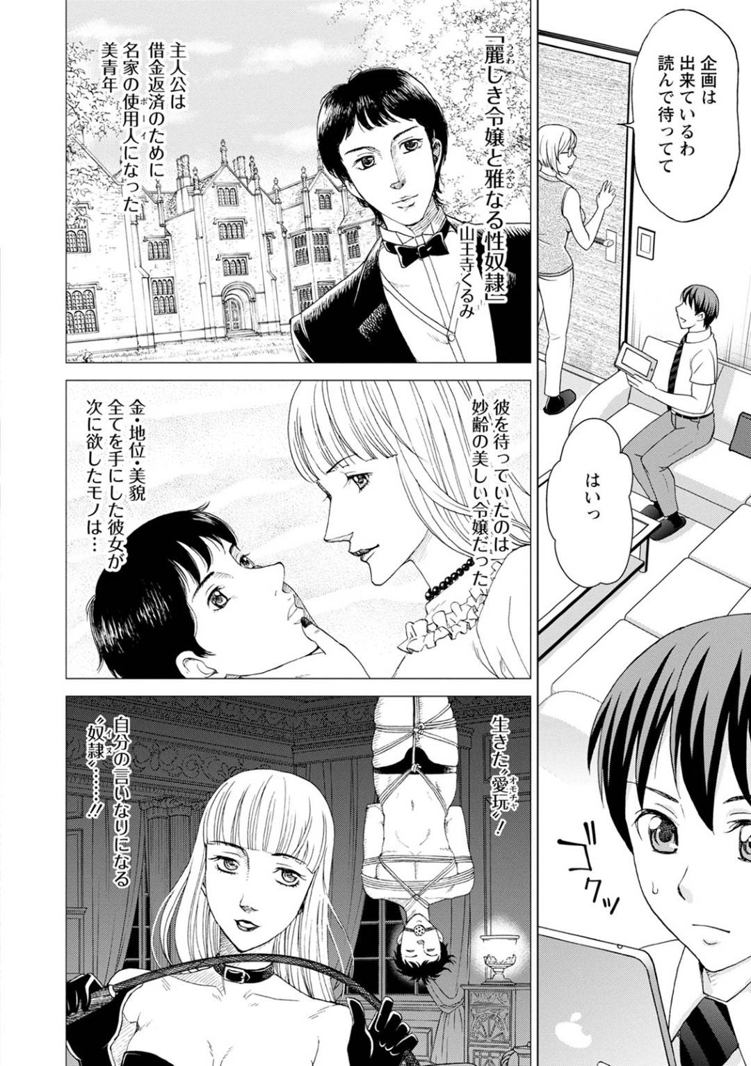 【エロ漫画】編集者にドSな調教しちゃうエッチな眼鏡の小説家…逆レイプにフェラしたり乳首責めされたりしてド変態なトロ顔の中出しセックスしちゃう！【朝倉クロック：淫夢見る官能小説家】