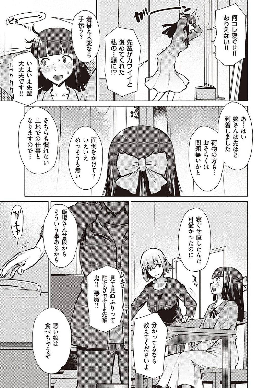 【エロ漫画】先輩のことが好きなレズとど変態すぎるエッチな先輩…イチャイチャと3Pの中出しセックスでど変態なトロ顔になっちゃう！【竜太：私とセンパイ】