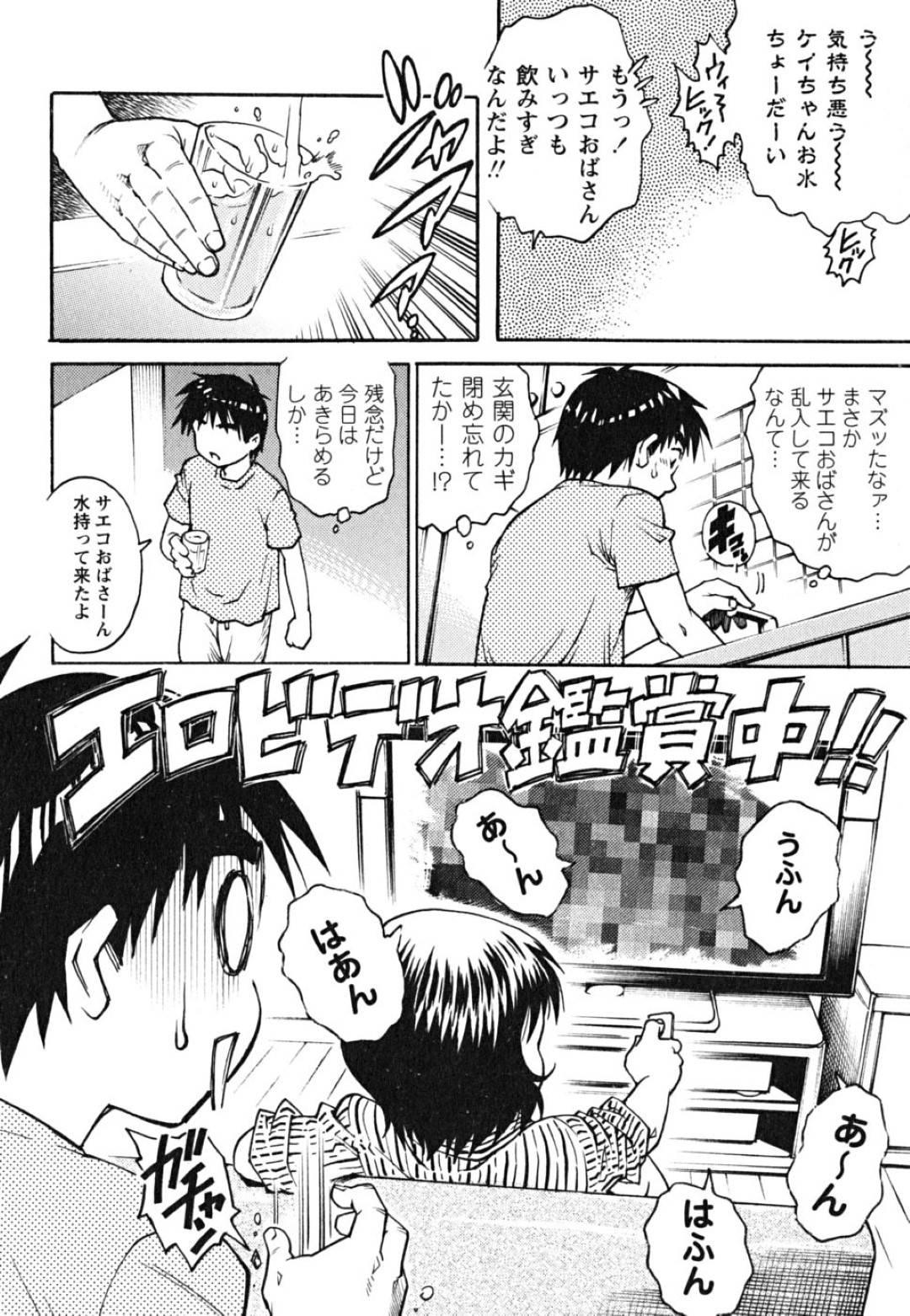 【エロ漫画】エッチなショタを誘惑しちゃうセクシーな酔っぱらいのお姉さん…イチャイチャとだいしゅきホールドの中出しセックスでド変態なトロ顔に筆下ろししちゃう！【やながわ理央：酔いどれ美乳♡ 童貞満開喰い!!】