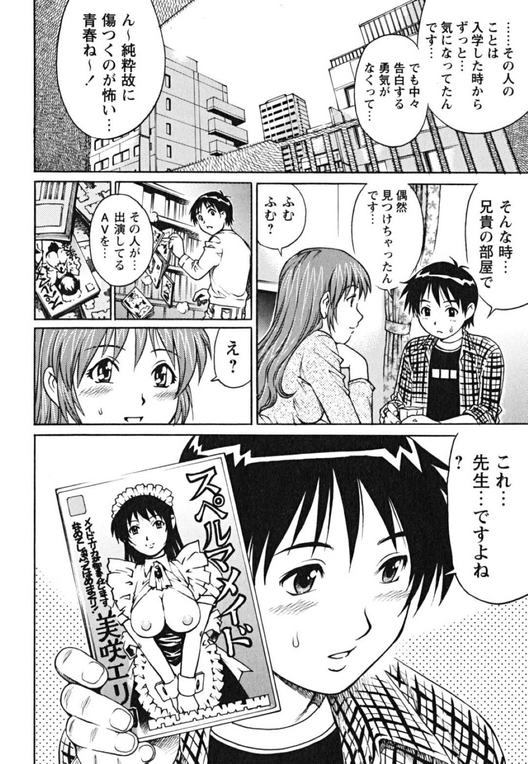 【エロ漫画】生徒に告白されちゃった元々AVに出ていたエッチな先生…乳首責めされたりド変態なトロ顔に筆下ろしの中出しセックスしちゃう！【やながわ理央：AV女教師 先生やらせて下さい…】