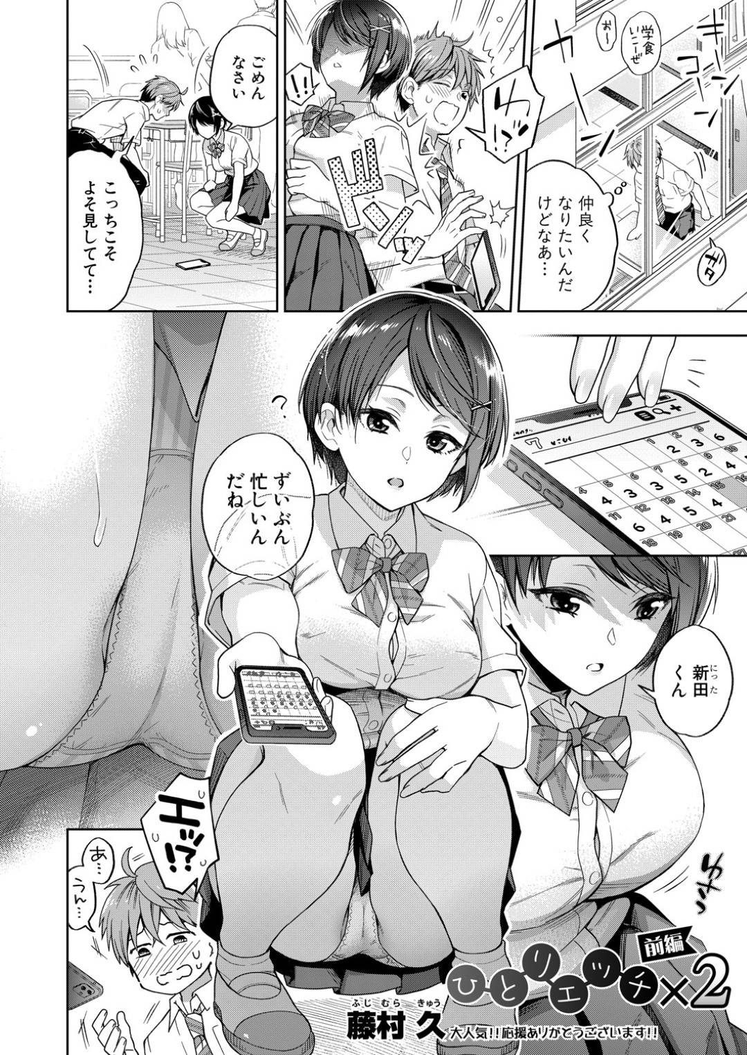 【エロ漫画】オナニー好きのかわいいムッツリスケベな美少女…フェラしたり玩具責めされちゃってド変態なトロ顔の中出しセックスでイチャラブしちゃう！【藤村久：ひとりエッチ×2 前編】