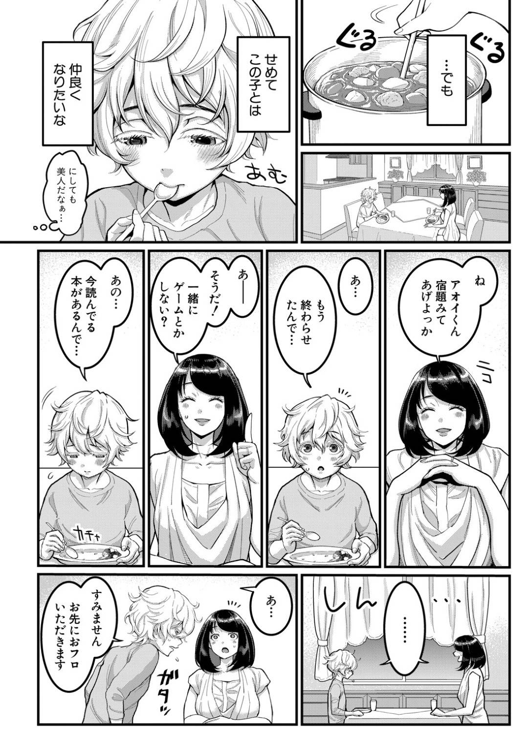 【エロ漫画】義理の息子のショタと仲良くなりたいエッチな母親…逆レイプにフェラしたりトロ顔の中出しセックスで筆下ろししちゃう！【アガタ：あなたのママになりたくて 第1話】