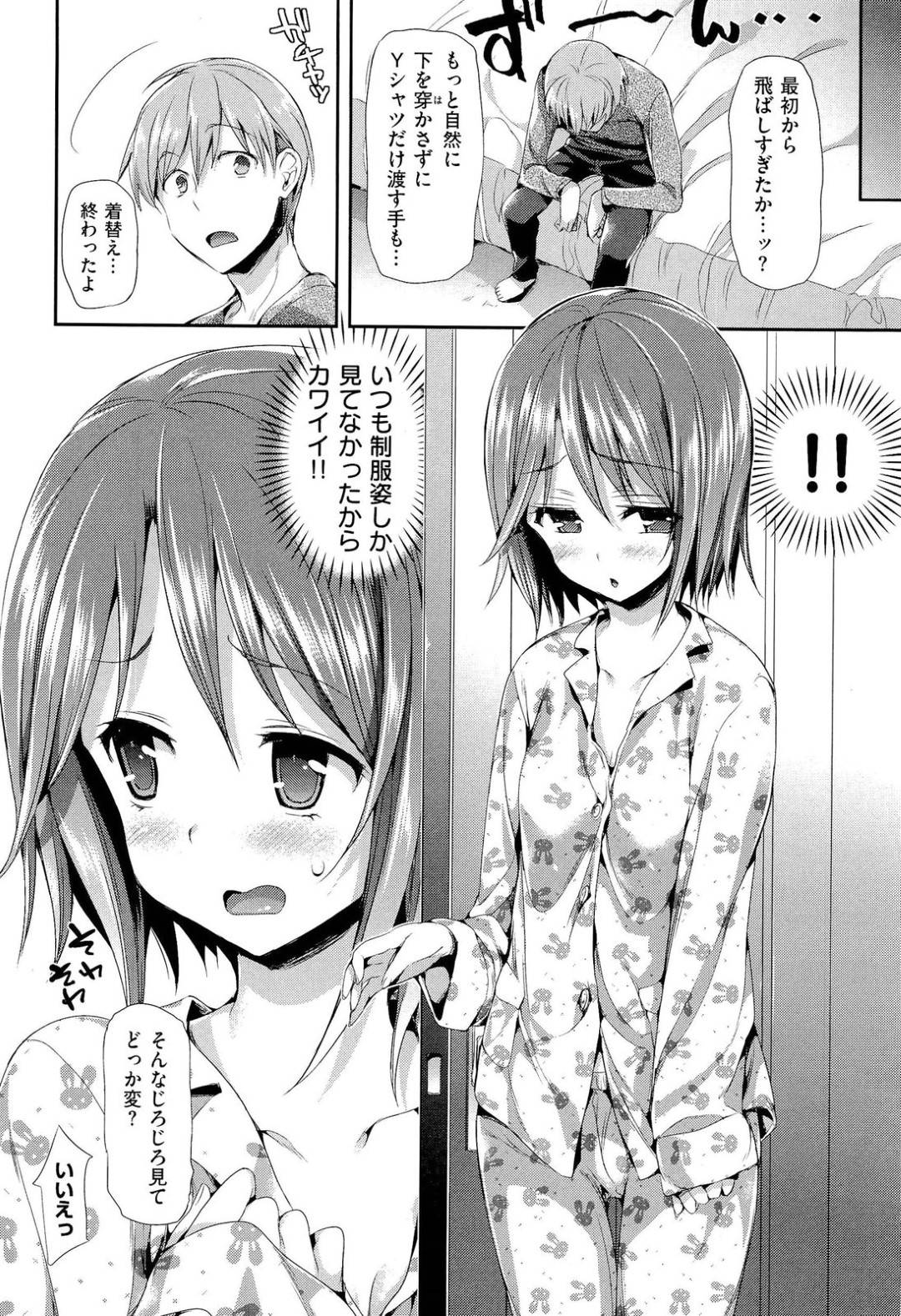 【エロ漫画】極度の恥ずかしがりやであるから目隠ししてセックスしてくれるかわいい美少女…イチャイチャとキスしたりフェラしたりしてトロ顔の中出しセックスしちゃう！【Hisasi：朝も、夜も、触れてよ。】