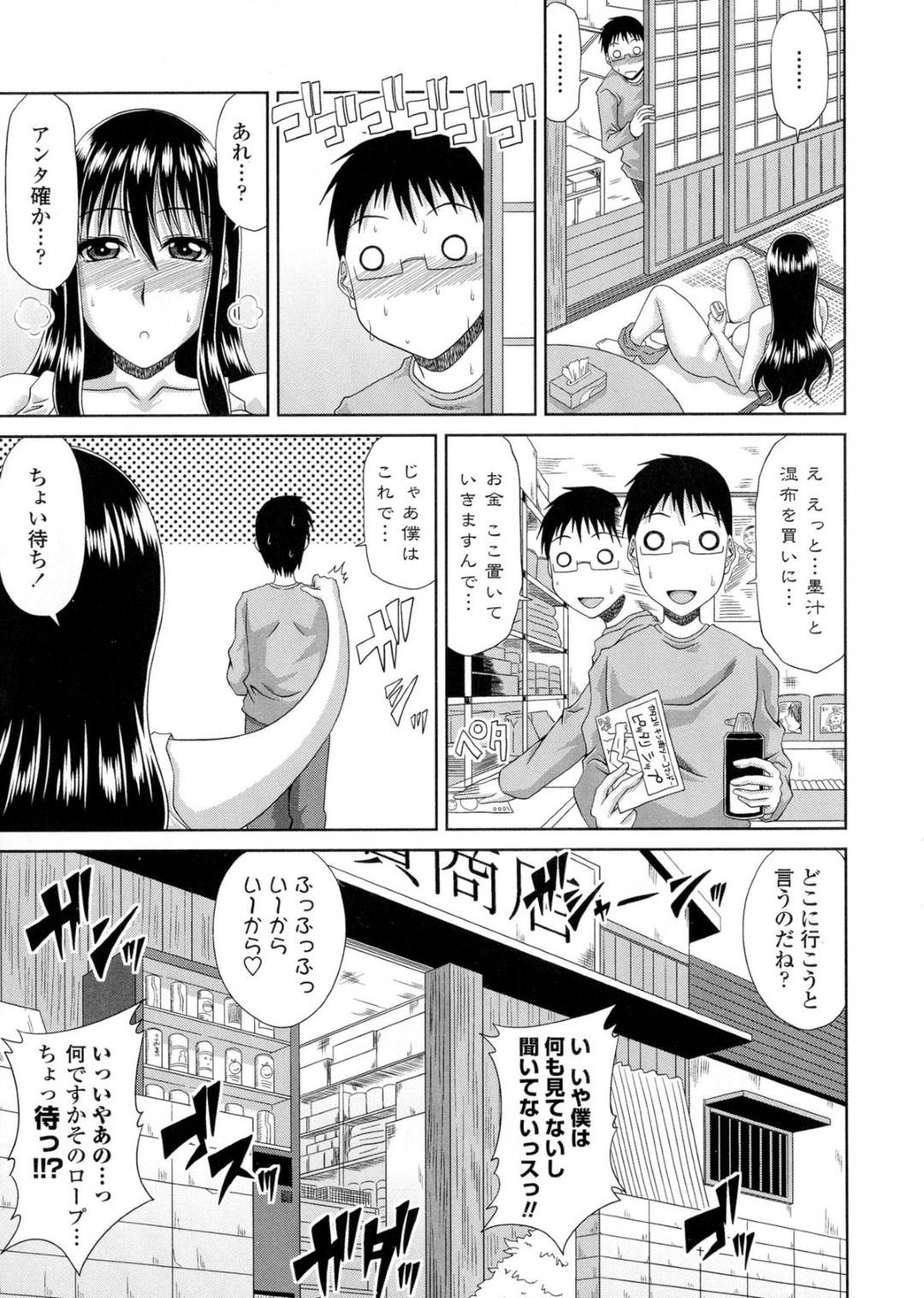 【エロ漫画】商店を経営をしていてかわいいド変態すぎる美女…逆レイプにフェラしたり騎乗位の中出しセックスしちゃう！【甲斐ひろゆき：僕の山ノ上村孕ませ日記 第四村人◉雑賀郁美】