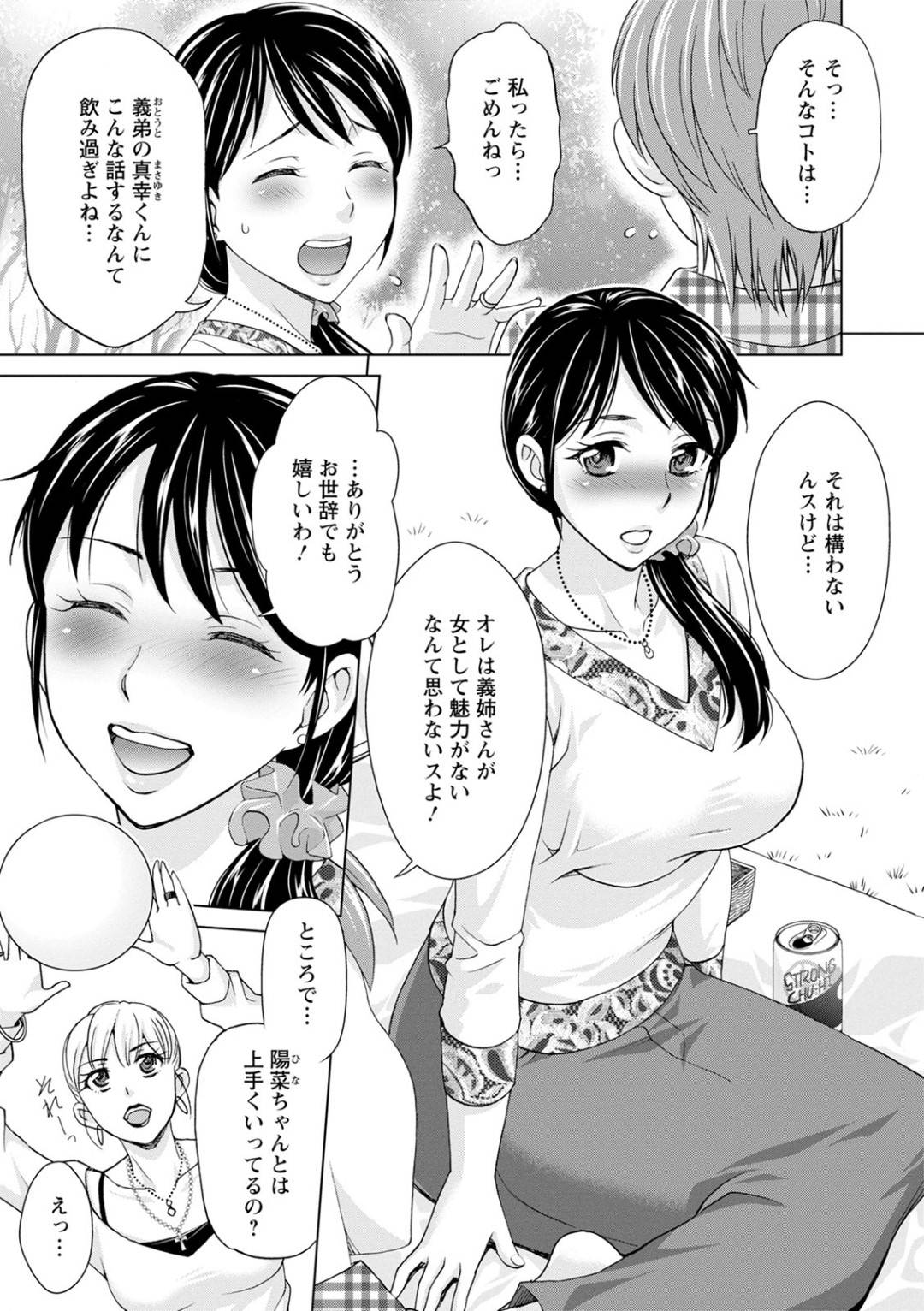 【エロ漫画】義理の弟とピクニック中に不倫しちゃうムッツリスケベな人妻…野外で逆レイプにフェラしたり騎乗位の中出しセックスで浮気にド変態なトロ顔になっちゃう！【朝倉クロック：不倫ピクニック】