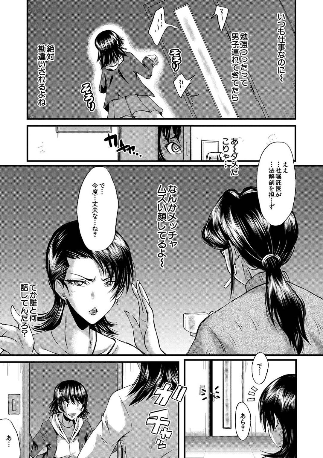 【エロ漫画】ひたすら男を拘束して襲っちゃうエッチすぎる熟女…逆レイプに手コキしたりフェラしたりして騎乗位の中出しセックスしちゃう！【SINK：タワマンの貪欲熟女たち その1】