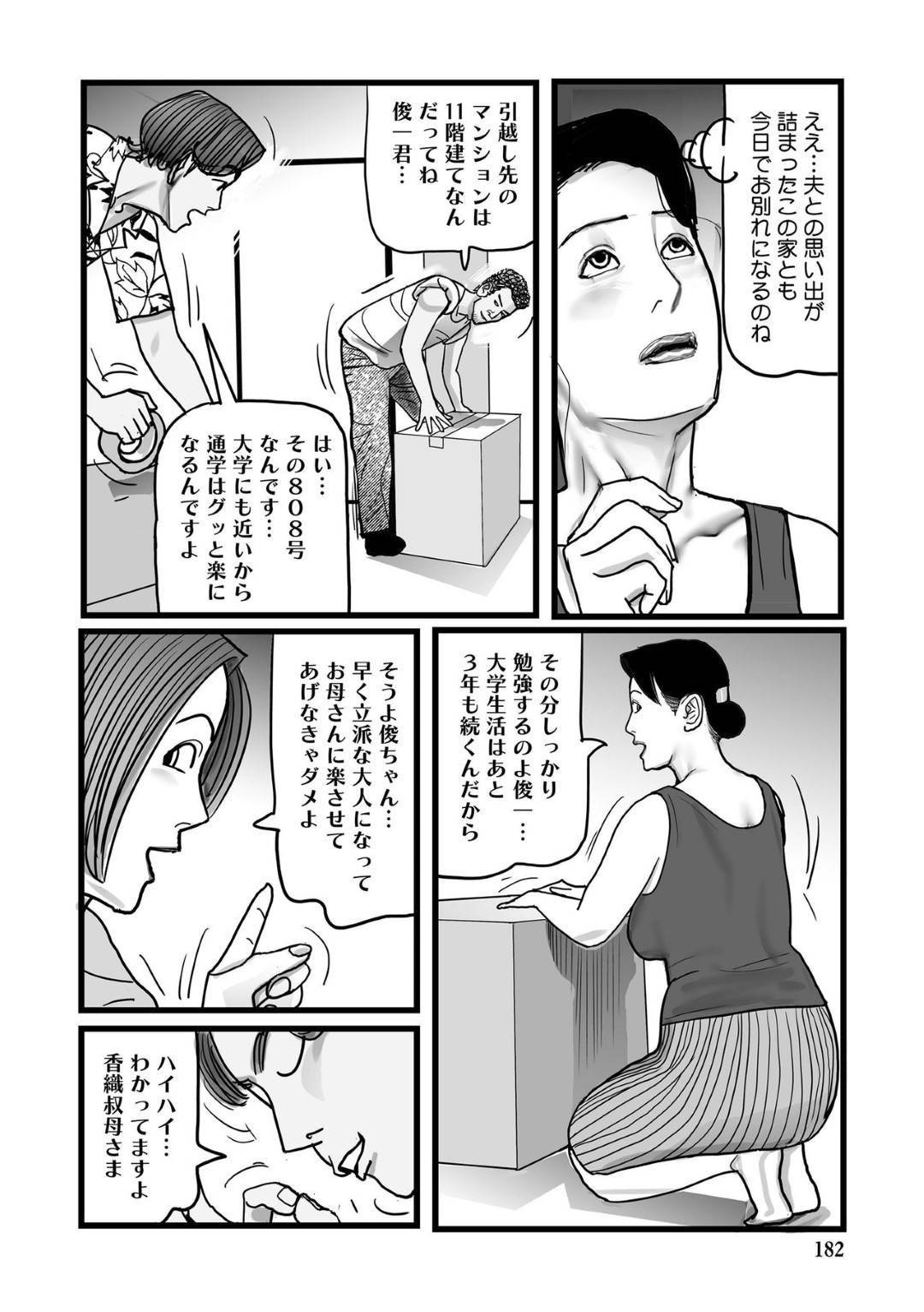 【エロ漫画】オナニーしていたら見られて誘ってしまったと勘違いされてしまった義姉…玩具責めされたりバックの中出しセックスでド変態なトロ顔になっちゃう！【下山ギルコ：寝取られた義姉と援交叔母の過ち】