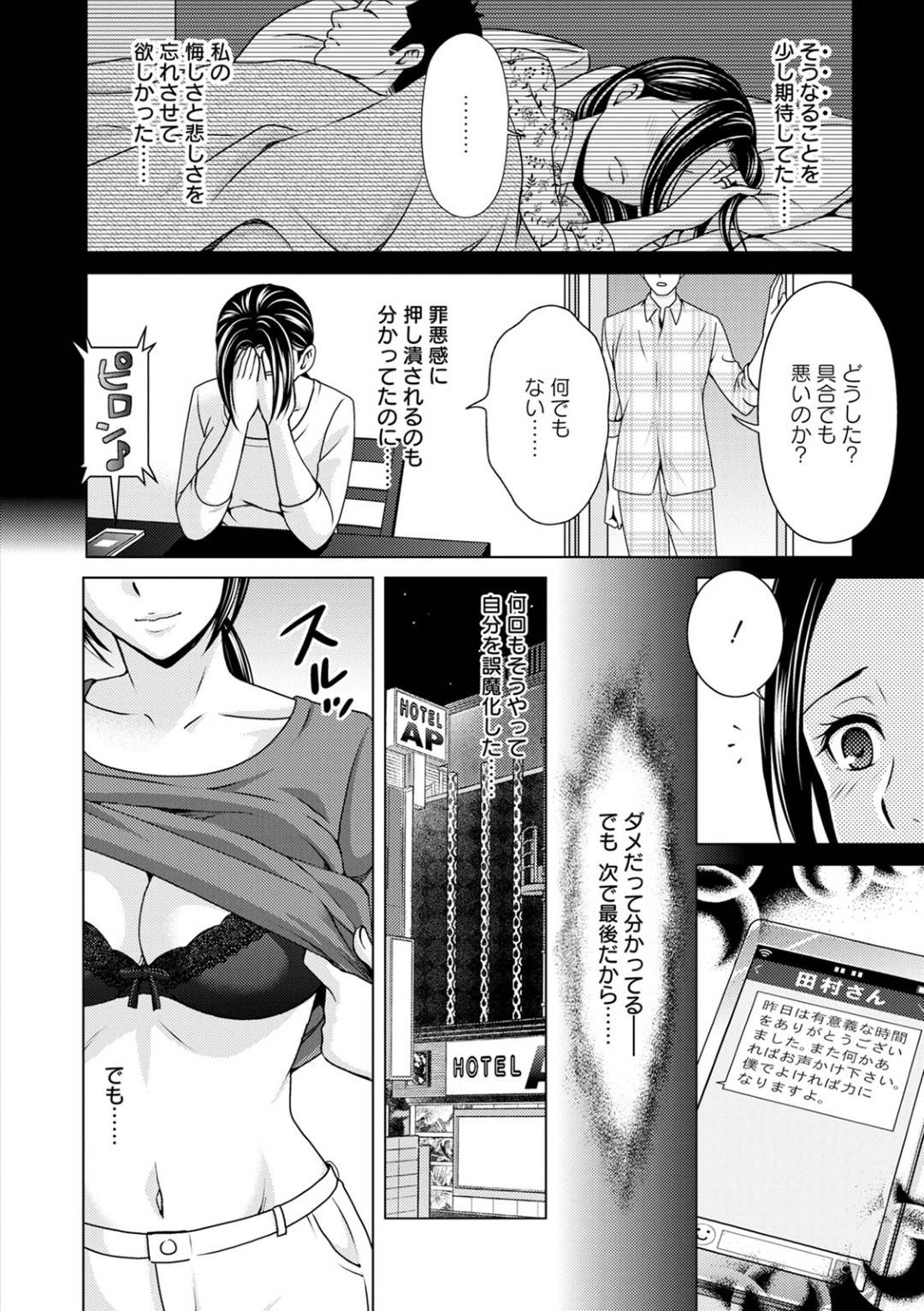 【エロ漫画】夫婦仲が悪くなって浮気しちゃったエッチな人妻…イチャイチャと中出しセックスしちゃって寝取られ調教されちゃう！【朝倉クロック：壊れた夫婦 〜裏切りと秘密〜】