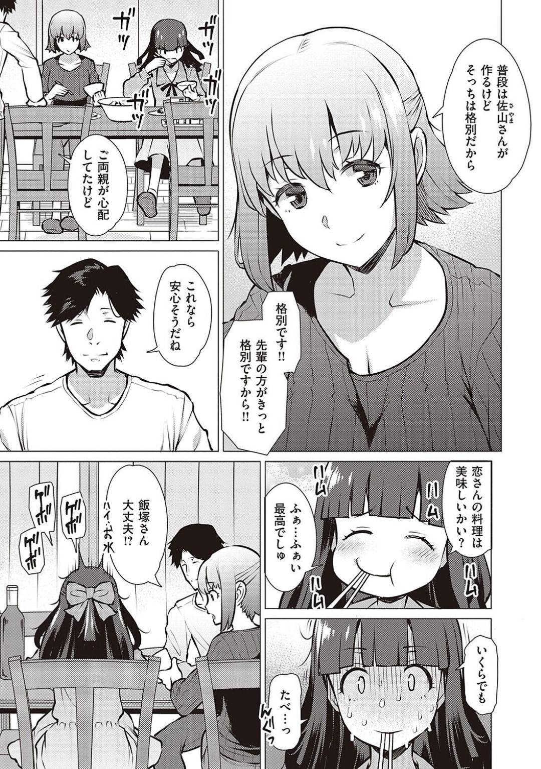 【エロ漫画】先輩のことが好きなレズとど変態すぎるエッチな先輩…イチャイチャと3Pの中出しセックスでど変態なトロ顔になっちゃう！【竜太：私とセンパイ】