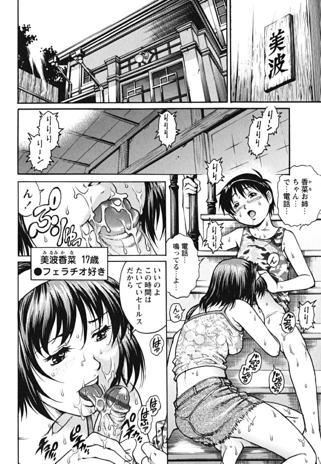 【エロ漫画】ショタを襲っちゃうかわいくてエッチなお姉さん…逆レイプにフェラしたりド変態なトロ顔に中出しセックスしちゃう！【やながわ理央：美波家の牝女たち】