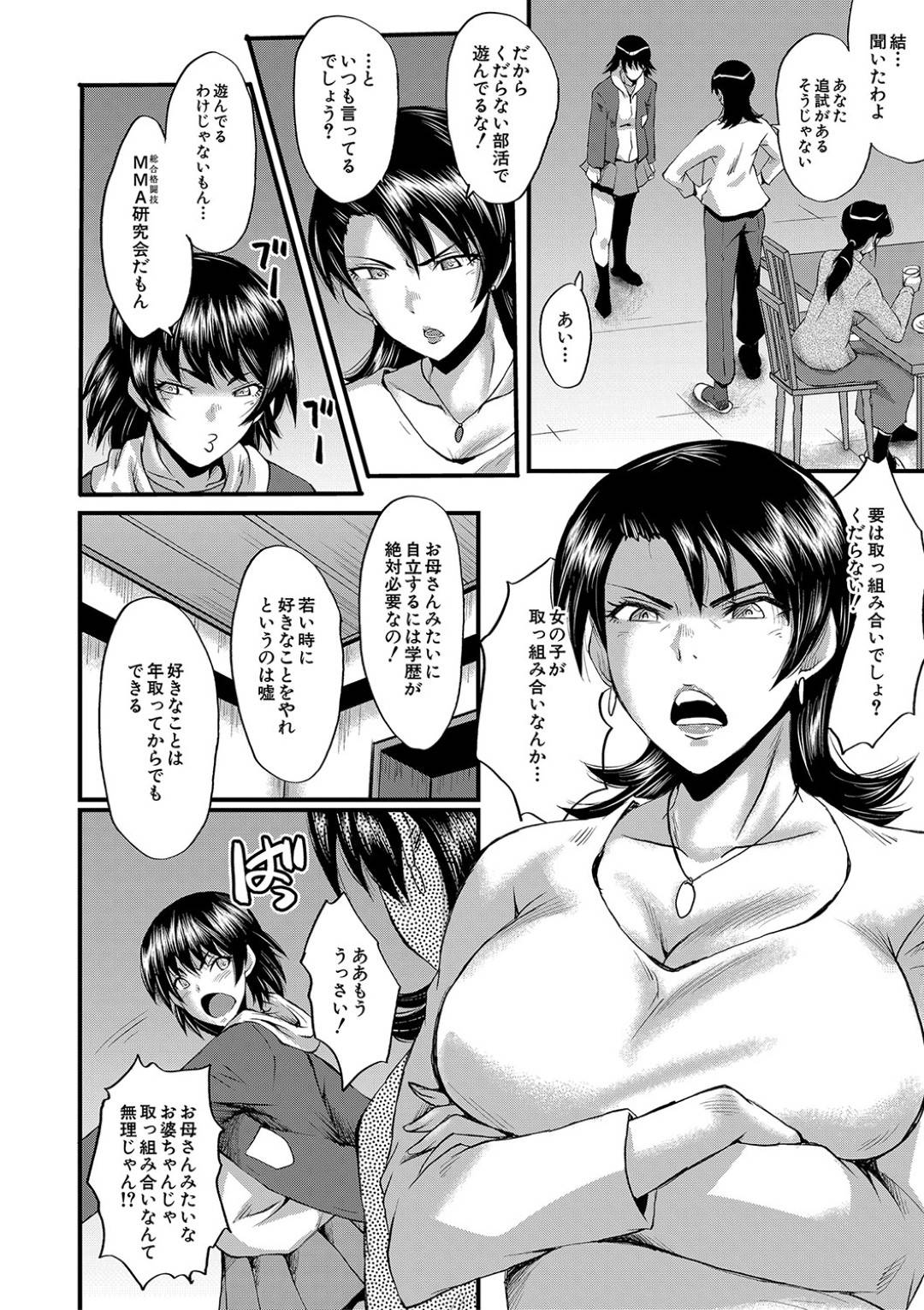 【エロ漫画】ひたすら男を拘束して襲っちゃうエッチすぎる熟女…逆レイプに手コキしたりフェラしたりして騎乗位の中出しセックスしちゃう！【SINK：タワマンの貪欲熟女たち その1】