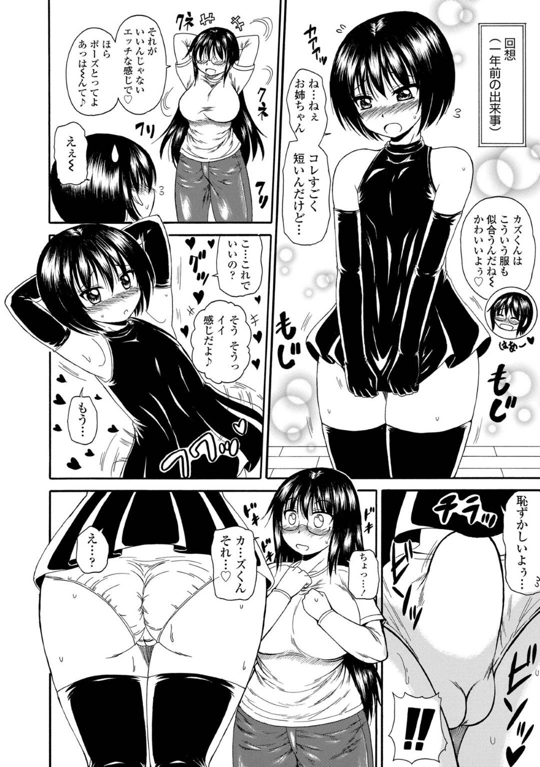 【エロ漫画】弟に女装させて襲っちゃうエッチでドSすぎるお姉ちゃん…逆レイプにフェラしたり筆下ろしの近親相姦セックスしちゃう！【橘アルト：ドSヤンデレ姉はエロ怖い】