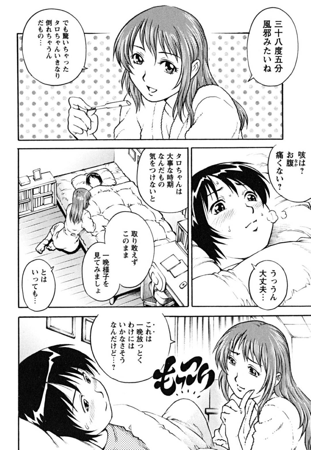 【エロ漫画】ショタ系男子の看病しちゃうエッチなお姉さん…逆レイプに手コキしたりしてトロ顔の中出しセックスで筆下ろししちゃう！【やながわ理央：天然女子大生肉体奉仕恥療♥︎】