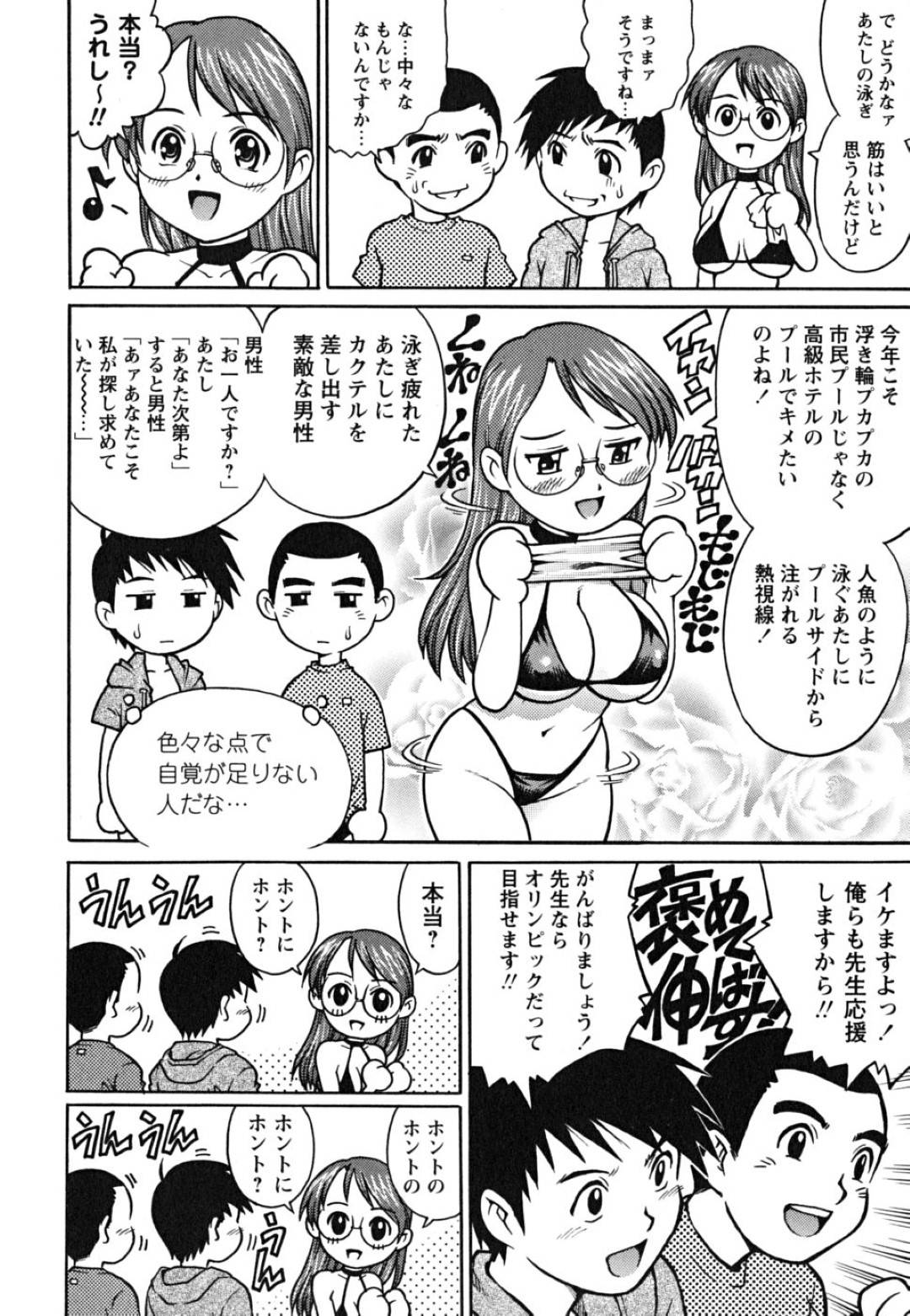 【エロ漫画】エロ水着を着てしまった天然すぎる眼鏡の先生…生徒からのレイプで乳首責めされたりド変態なトロ顔になって3Pしちゃう！【やながわ理央：巨乳メガネ先生 美味！天然女体♡】