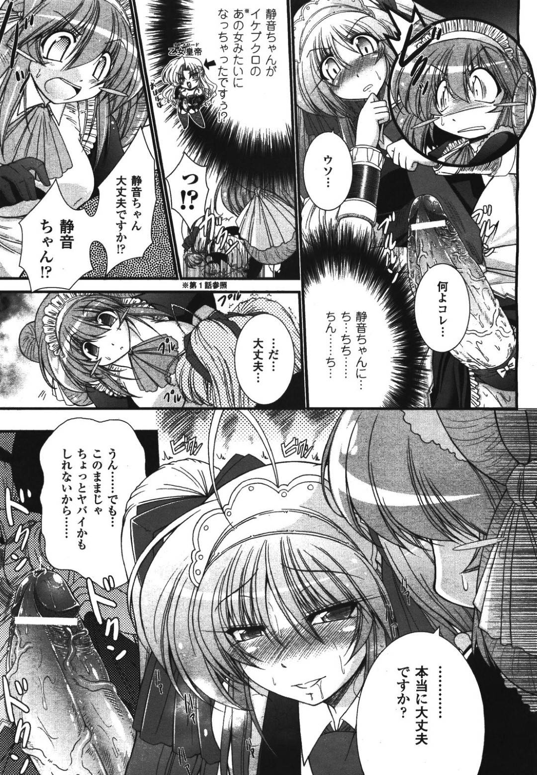 【エロ漫画】魔法をかけられてふたなりになってしまい発情した美少女戦士…イチャイチャとフェラしたりド変態なトロ顔の中出しセックスしちゃう！【オオハシタカユキ：わーるどいずまいん #6 maid in Heaven】