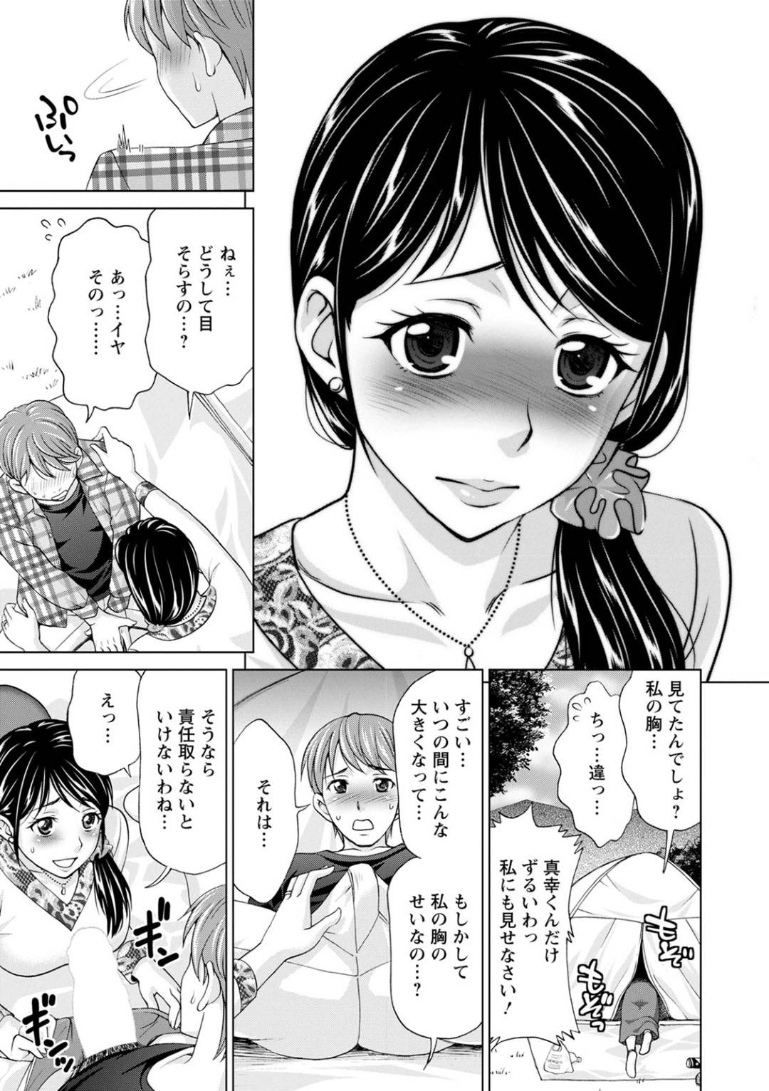 【エロ漫画】義理の弟とピクニック中に不倫しちゃうムッツリスケベな人妻…野外で逆レイプにフェラしたり騎乗位の中出しセックスで浮気にド変態なトロ顔になっちゃう！【朝倉クロック：不倫ピクニック】