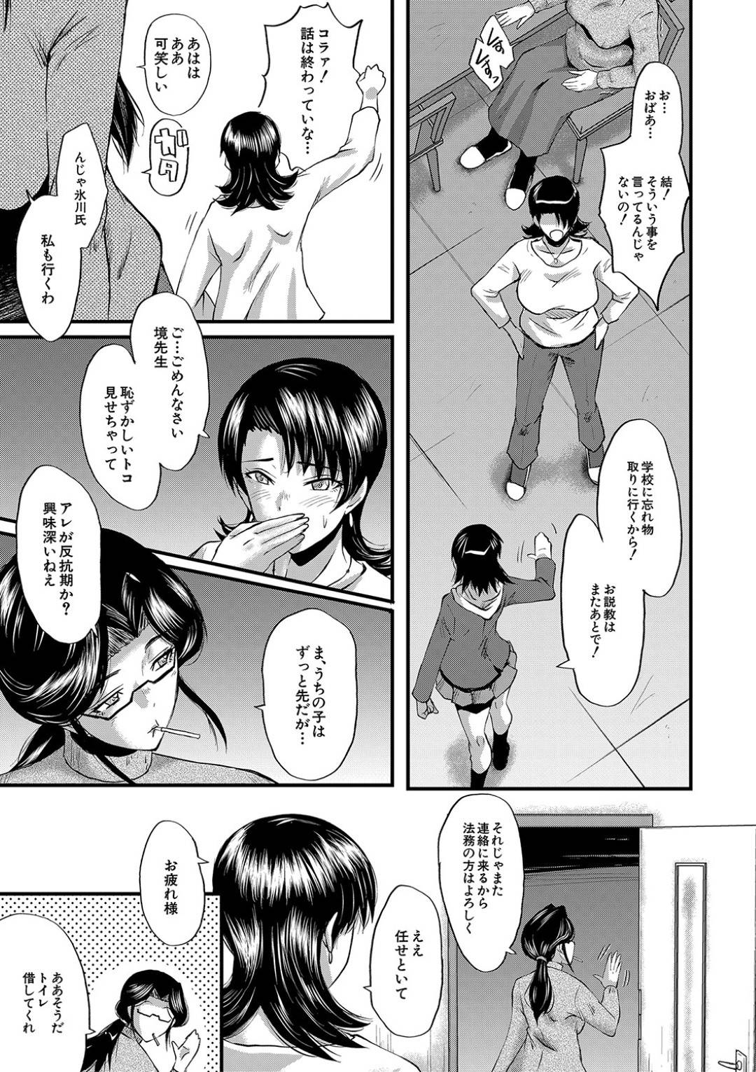 【エロ漫画】ひたすら男を拘束して襲っちゃうエッチすぎる熟女…逆レイプに手コキしたりフェラしたりして騎乗位の中出しセックスしちゃう！【SINK：タワマンの貪欲熟女たち その1】