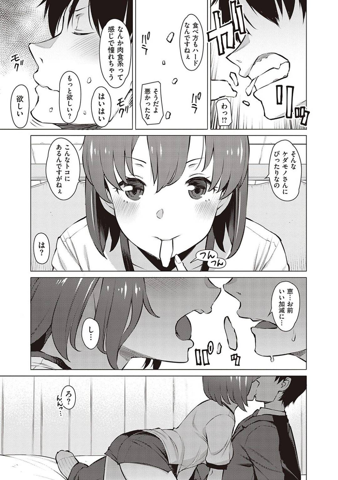 【エロ漫画】エッチしたがるあざとい幼馴染のJK…イチャイチャとパイズリしたりトロ顔に中出しセックスしちゃう！【竜太：紆余曲折ありました】