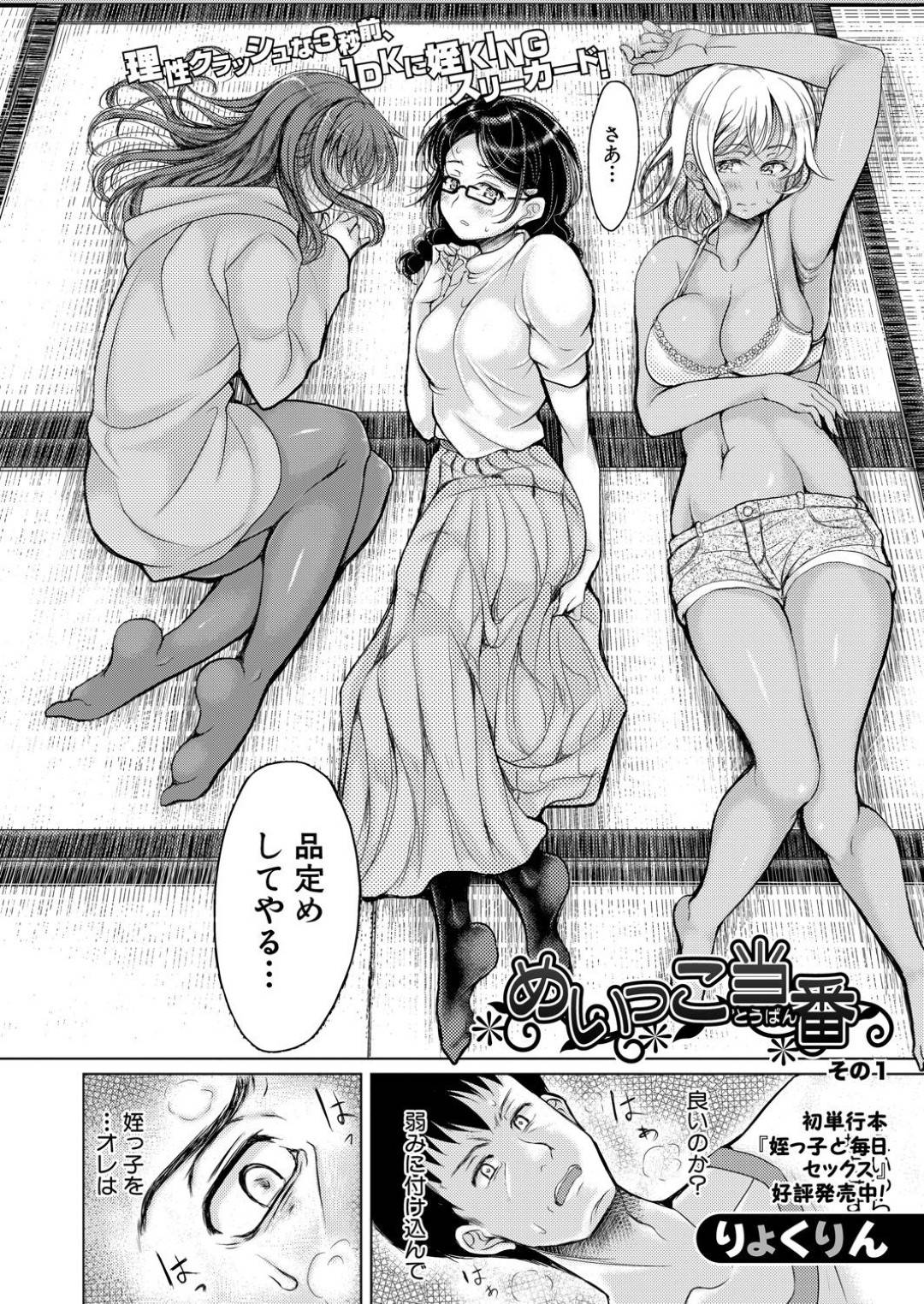 【エロ漫画】弱みをつけこまれて襲われちゃうかわいい姪っ子たち…乳首責めされたりキスしたりして4Pの中出しセックスでド変態なトロ顔になっちゃう！【りょくりん：めいっこ当番 その1】