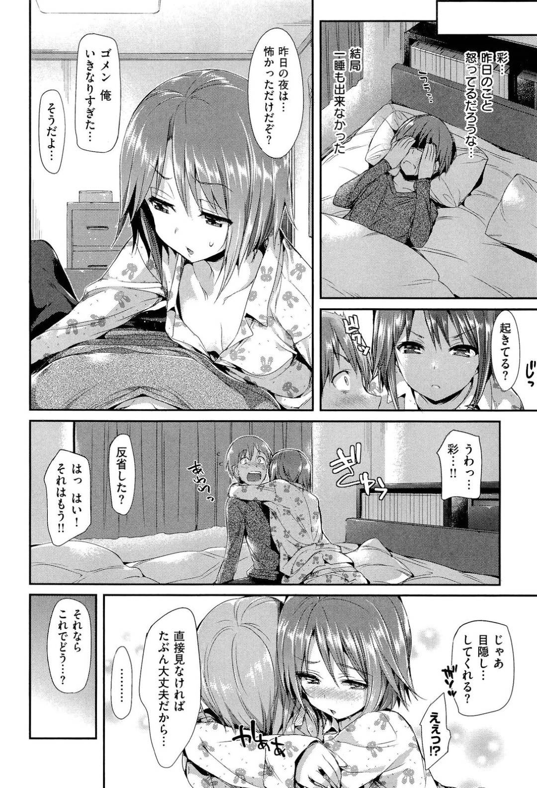 【エロ漫画】極度の恥ずかしがりやであるから目隠ししてセックスしてくれるかわいい美少女…イチャイチャとキスしたりフェラしたりしてトロ顔の中出しセックスしちゃう！【Hisasi：朝も、夜も、触れてよ。】