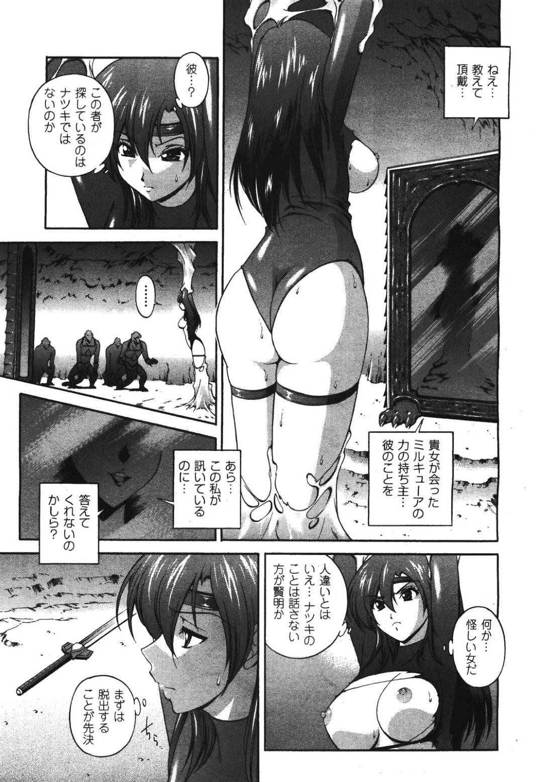 【エロ漫画】悪人たちに捕らえられてしまった生意気な美少女戦士…集団レイプで乳首責めしたりド変態なトロ顔の中出しセックスしちゃう！【松沢慧：電想幻士 ミルキューア #6 脱がされた誇り】