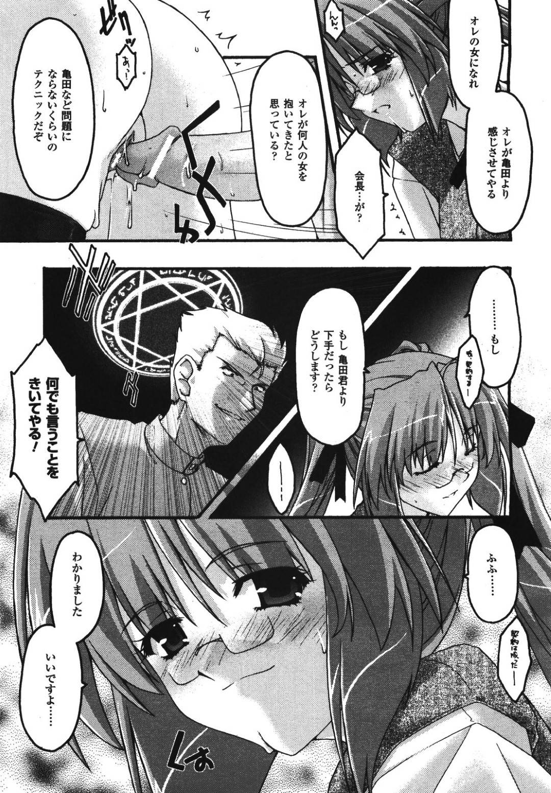 【エロ漫画】生意気なレイプする男を逆に襲っちゃうムッツリスケベな眼鏡のJK…フェラしたりバックの中出しセックスしちゃう！【烏有あつの：魔淫の聖典6 萌芽】