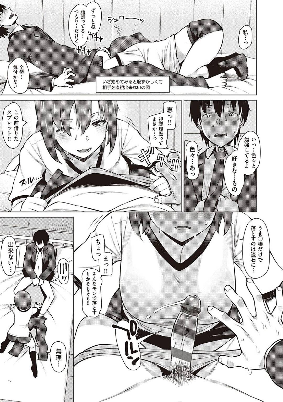 【エロ漫画】エッチしたがるあざとい幼馴染のJK…イチャイチャとパイズリしたりトロ顔に中出しセックスしちゃう！【竜太：紆余曲折ありました】