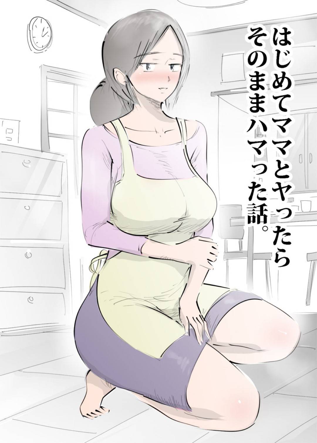 【エロ漫画】息子にエッチを頼まれてしまった照れ顔の母親…乳首責めされたりバックの中出しセックスでど変態なトロ顔に近親相姦しちゃう！【ピエトロ：はじめてママとヤったらそのままハマった話。】