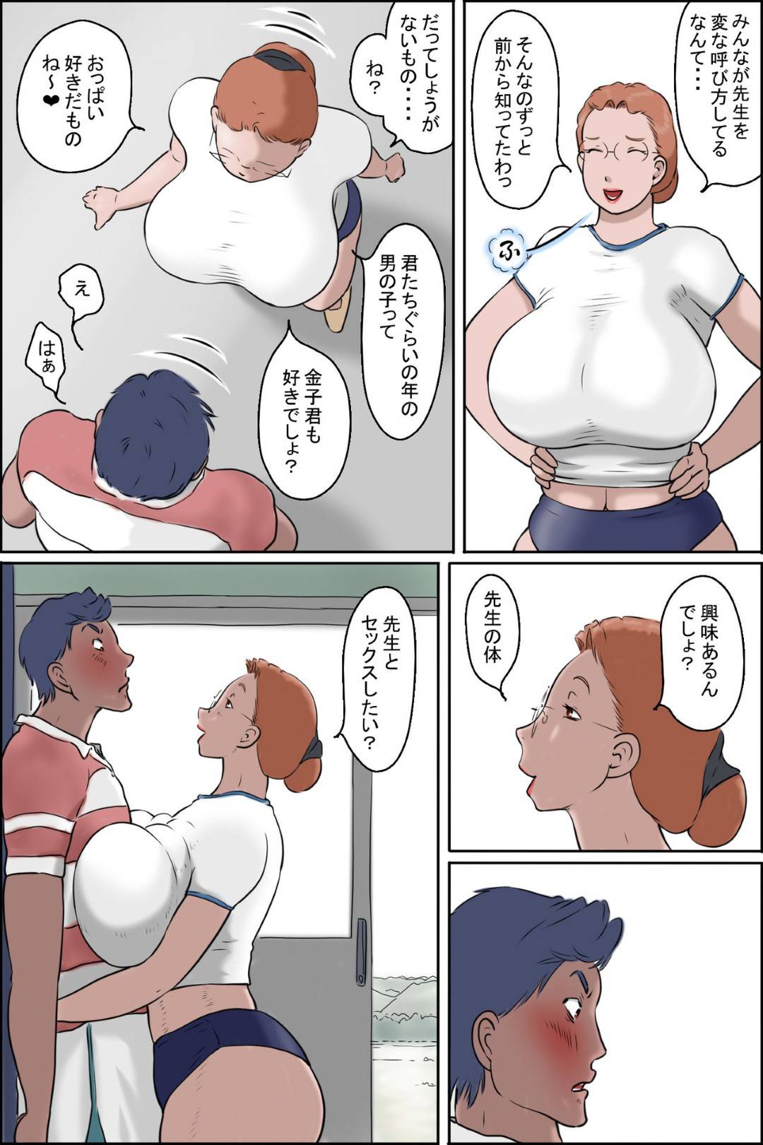 【エロ漫画】ブルマを着て誘惑しちゃうエッチすぎる眼鏡の先生…逆レイプにフェラしたり騎乗位の中出しセックスでど変態なトロ顔になっちゃう！【ぜんまいこうろぎ：ちち山先生の一本足りない】