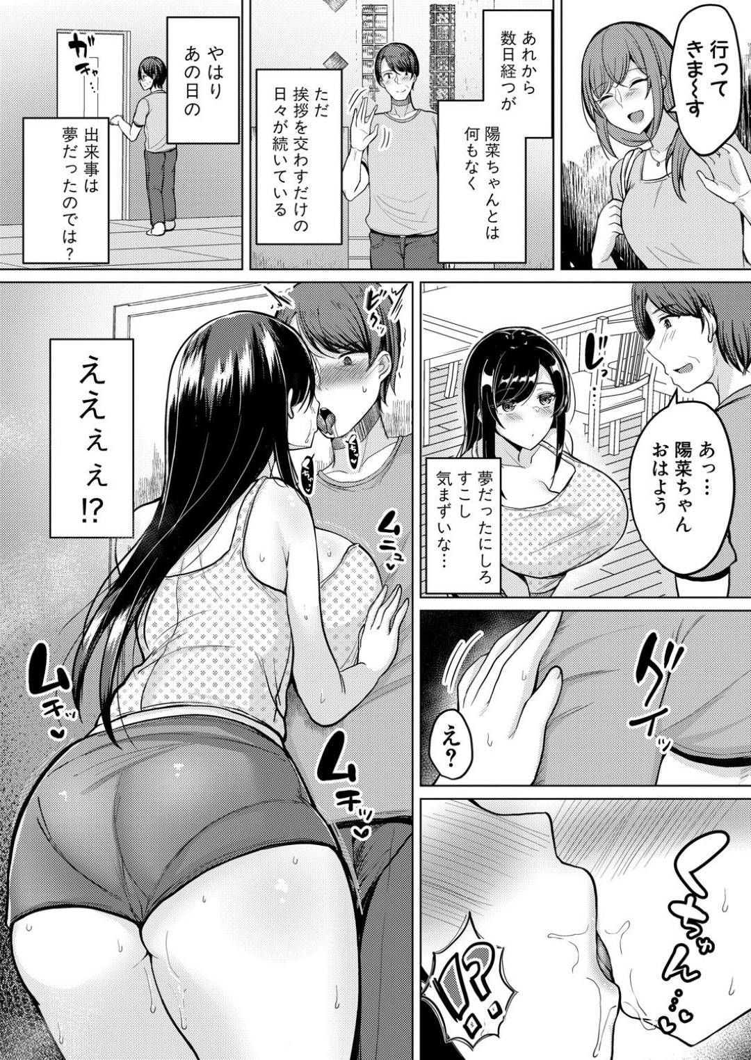 【エロ漫画】義理の父を襲っちゃう連れ子のあまりに爆乳すぎるビッチなJK…逆レイプにフェラしたりキスしてド変態なトロ顔にイチャラブしちゃう！【灰都みとり：巨乳連れ子の性欲が強すぎる話 前編】