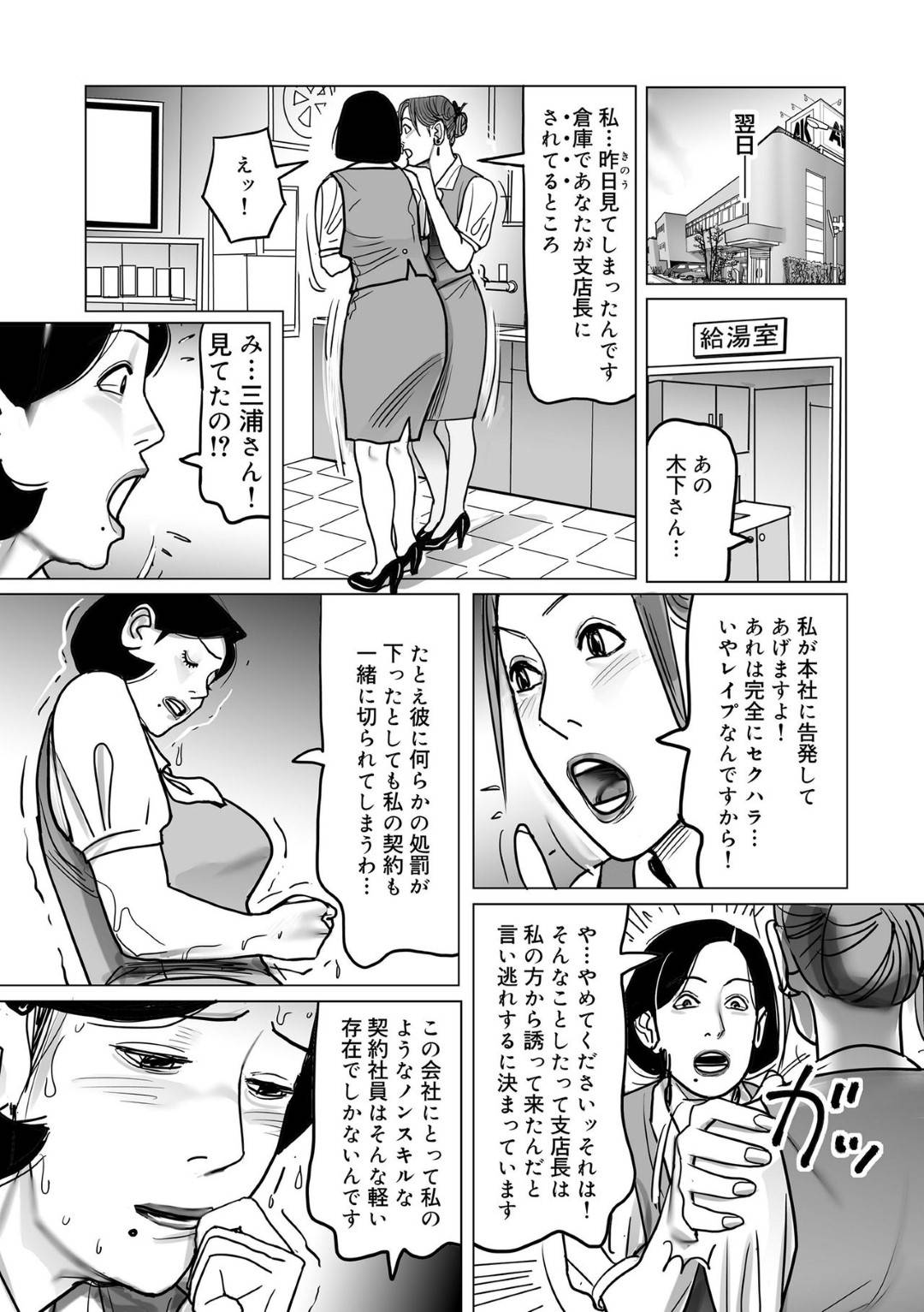 【エロ漫画】悪いオッサンに襲われちゃうエッチなOL…乳首責めされたりバックの中出しセックスしちゃう！【下山ギルコ：ドMな契約社員OLを寝取る】