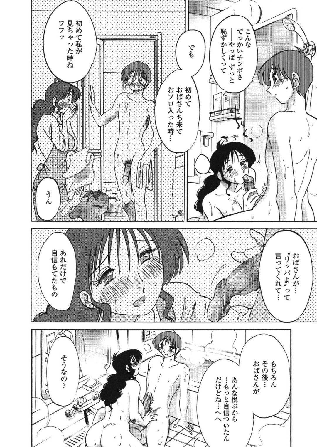 【エロ漫画】お風呂で息子の友達とエッチしちゃうエッチな母親…イチャイチャと乳首責めされたり筆下ろしの中出しセックスで寝取られちゃう！【艶々：ボクノアイジン 第一話】