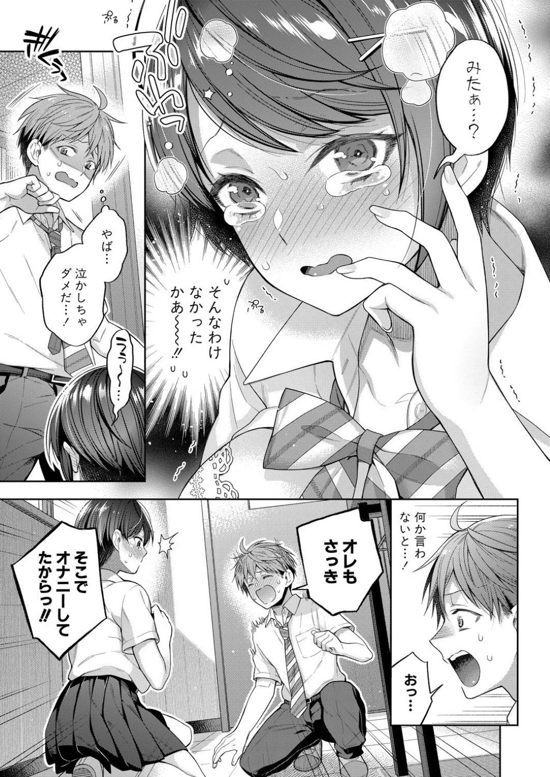 【エロ漫画】オナニー好きのかわいいムッツリスケベな美少女…フェラしたり玩具責めされちゃってド変態なトロ顔の中出しセックスでイチャラブしちゃう！【藤村久：ひとりエッチ×2 前編】